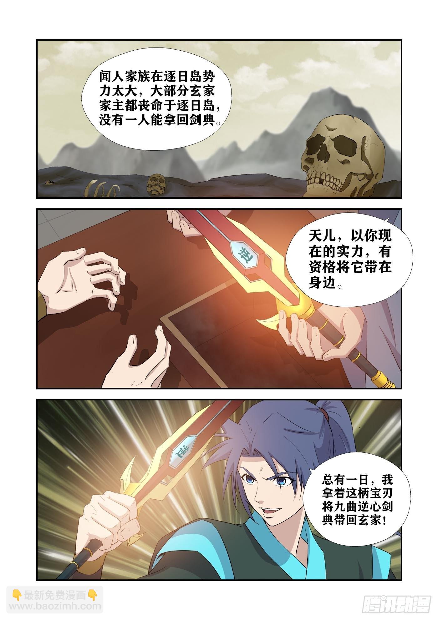 🍴剑逆苍穹 431   九曲逆心剑 第10页