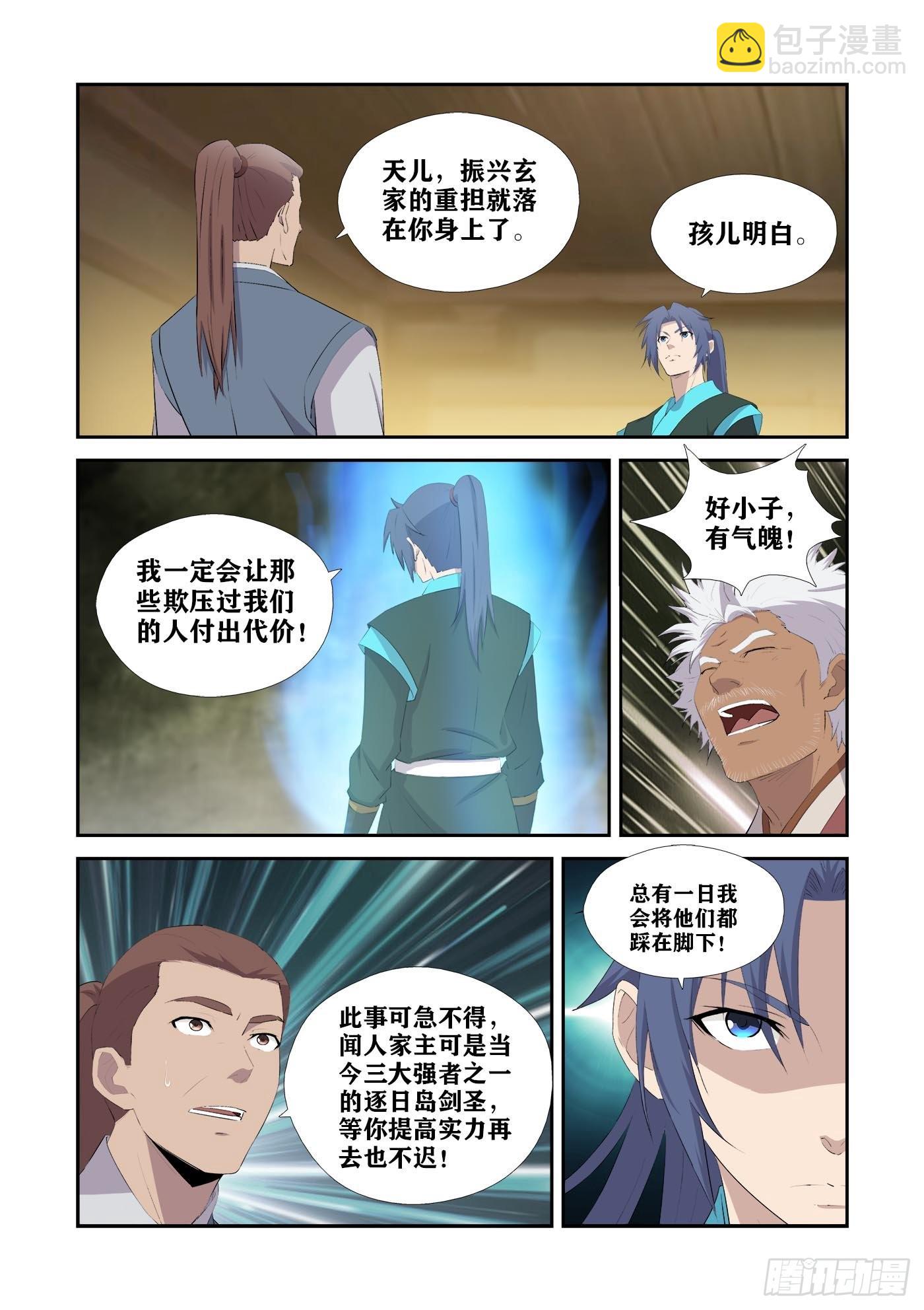 🍴剑逆苍穹 431   九曲逆心剑 第11页