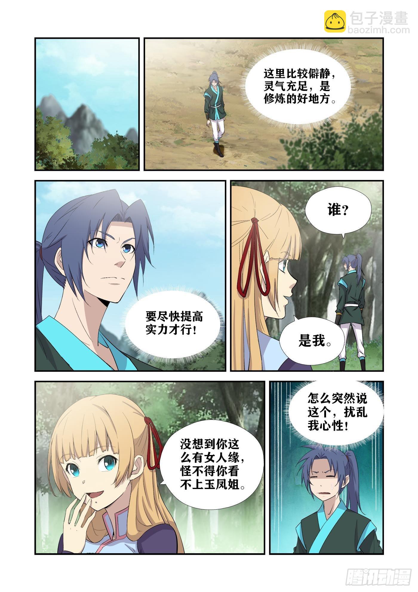 🍴剑逆苍穹 431   九曲逆心剑 第12页