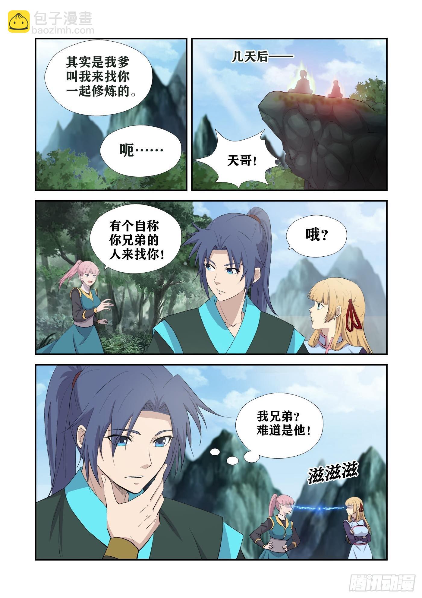 🍴剑逆苍穹 431   九曲逆心剑 第13页