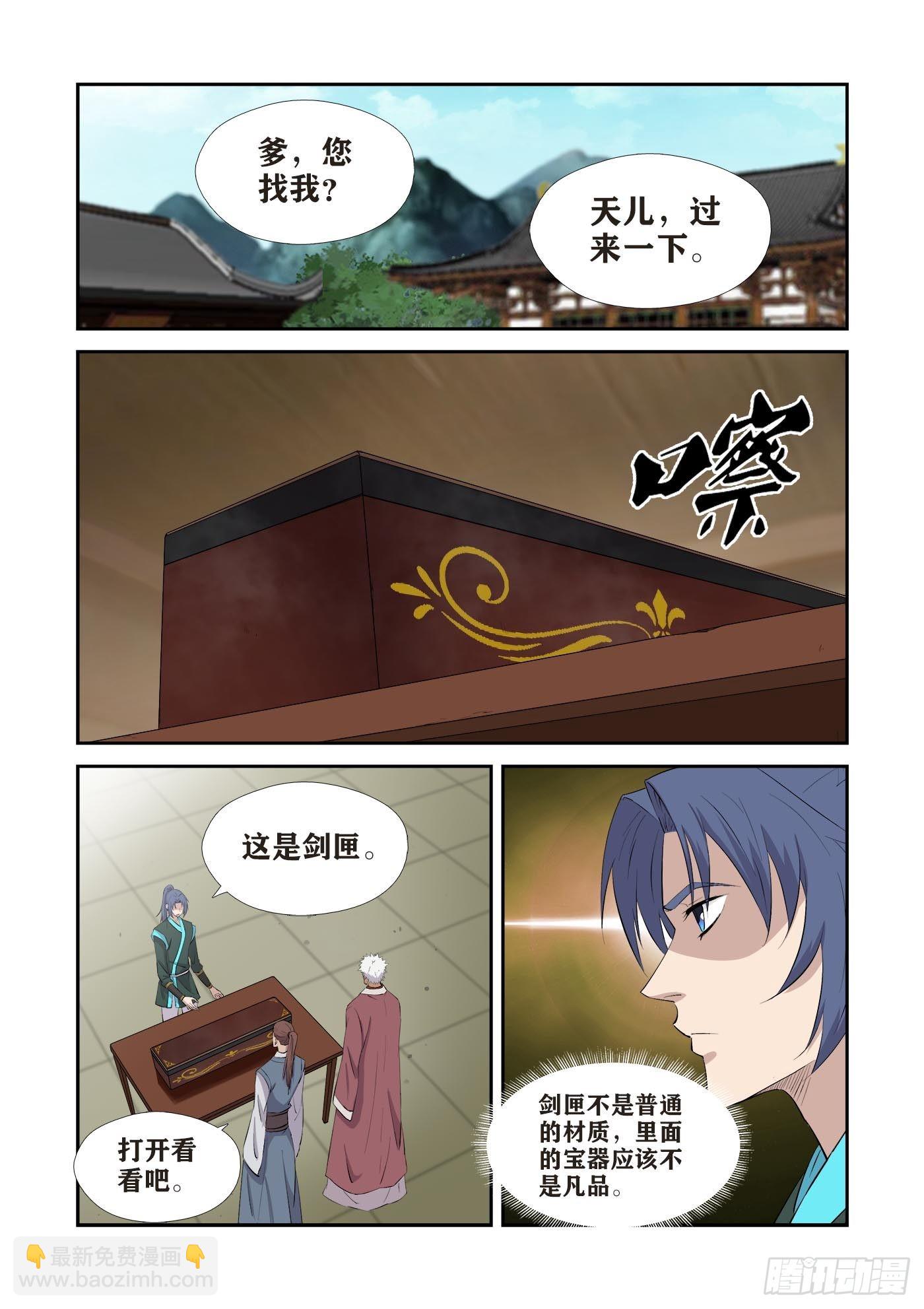 🍴剑逆苍穹 431   九曲逆心剑 第2页