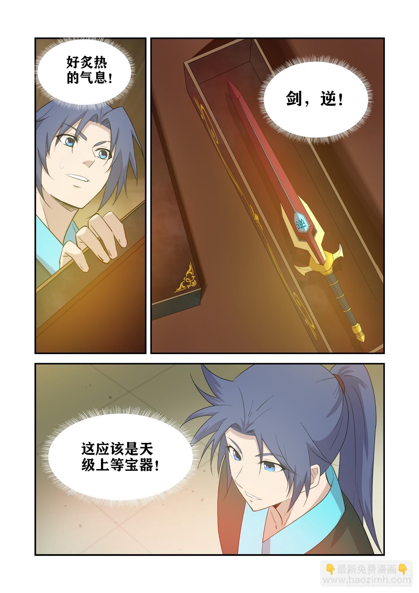 🍴剑逆苍穹 431   九曲逆心剑 第3页