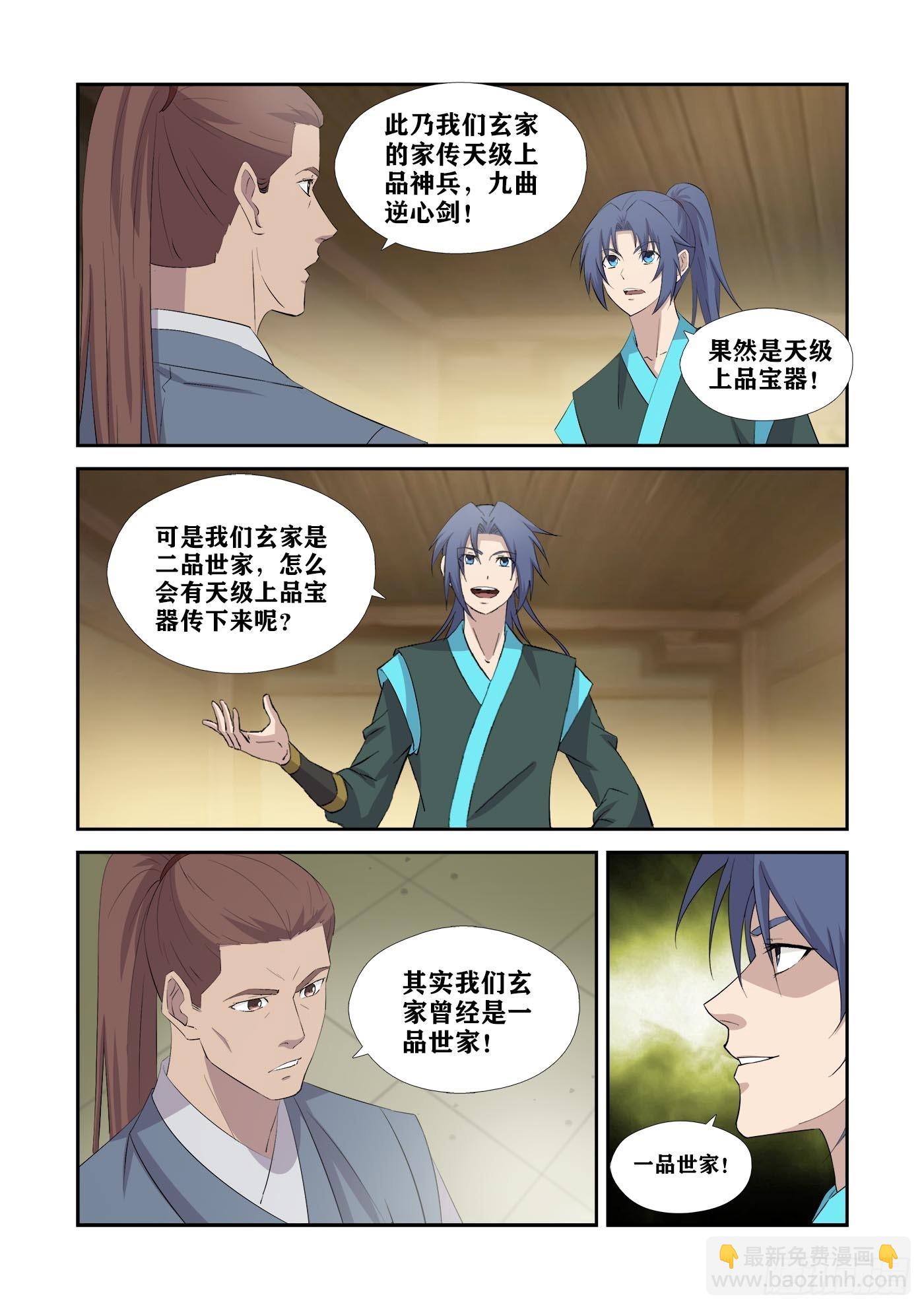 🍴剑逆苍穹 431   九曲逆心剑 第4页