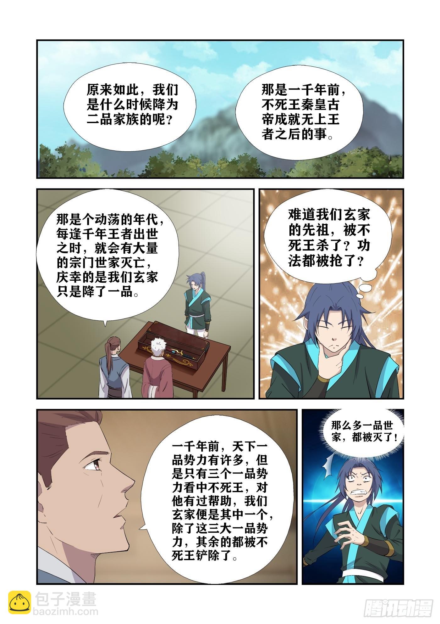 🍴剑逆苍穹 431   九曲逆心剑 第5页