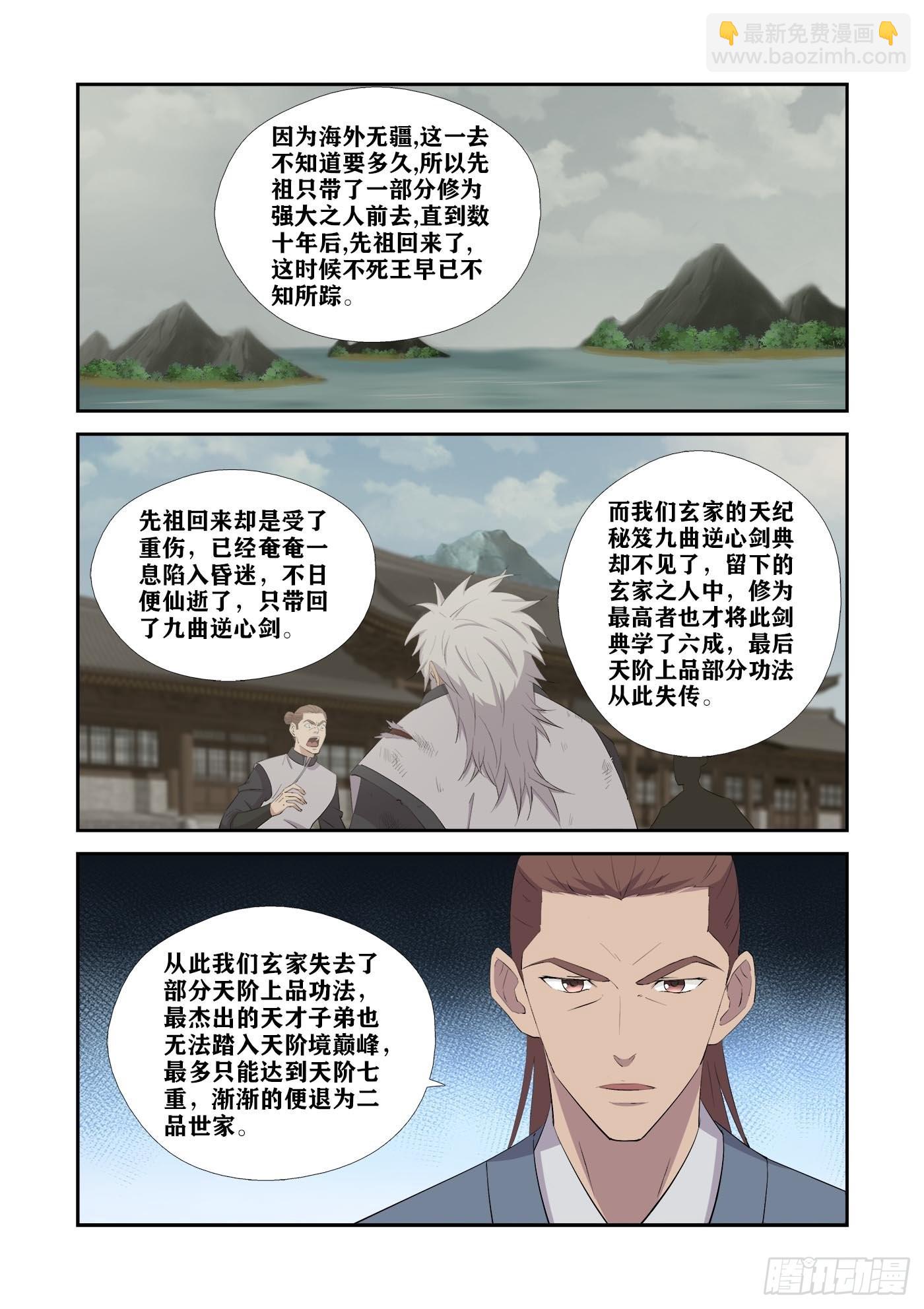 🍴剑逆苍穹 431   九曲逆心剑 第7页