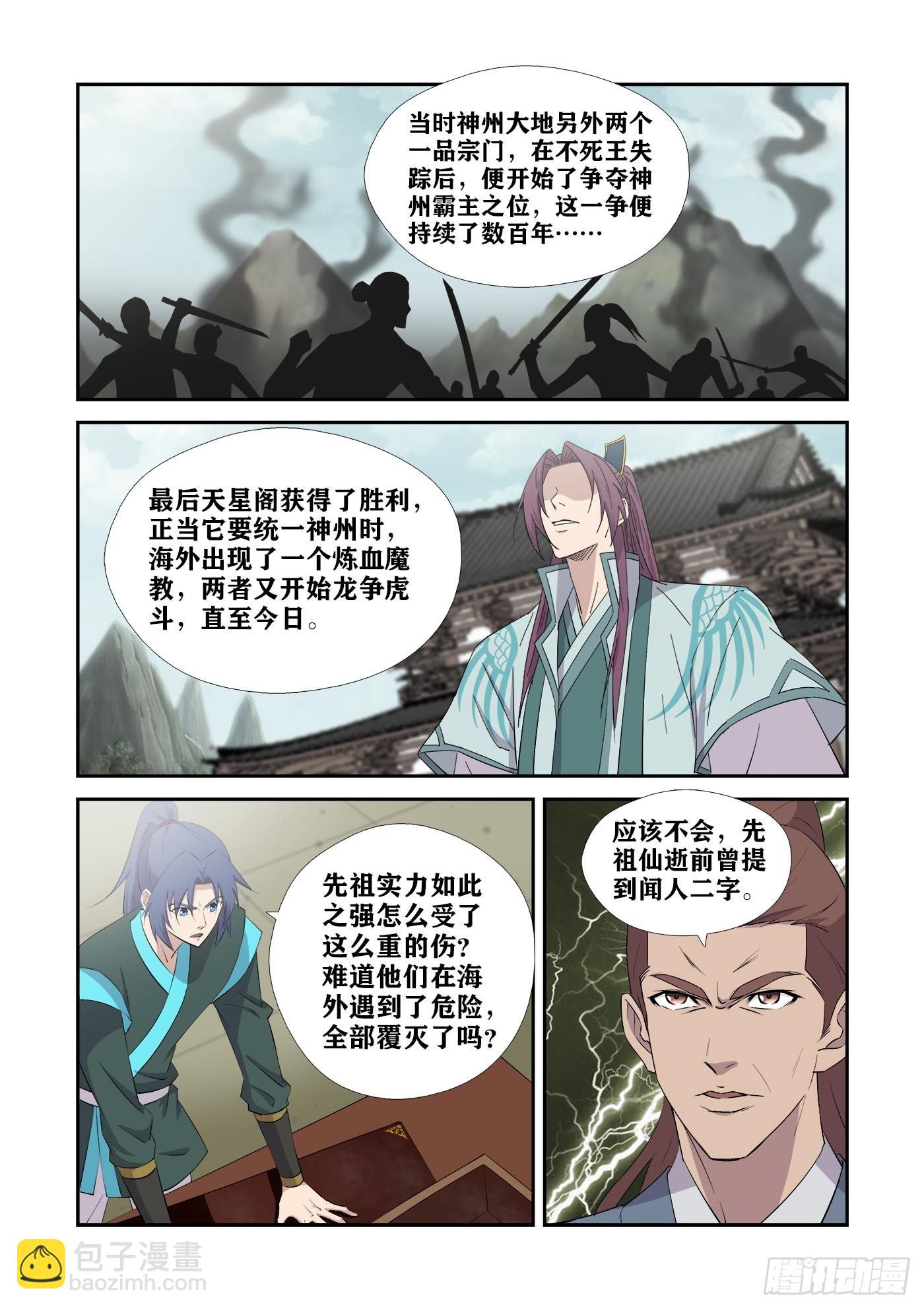 🍴剑逆苍穹 431   九曲逆心剑 第8页