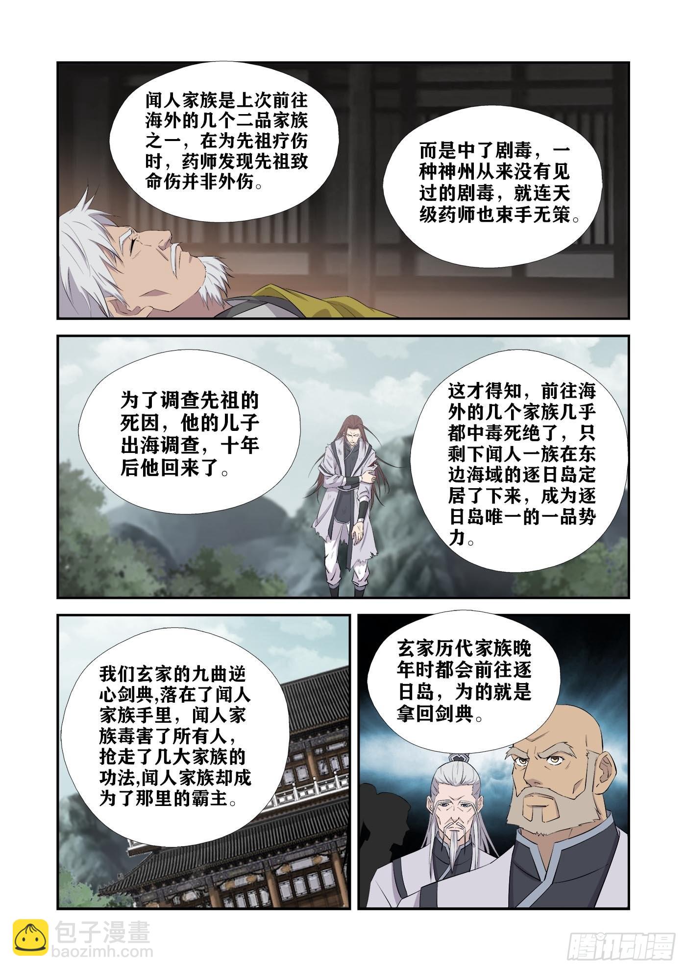 🍴剑逆苍穹 431   九曲逆心剑 第9页