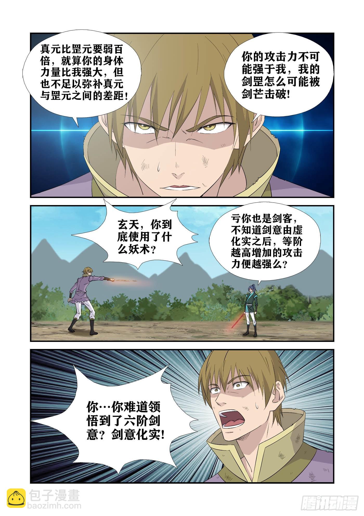 🍴剑逆苍穹 434   打苍蝇 第10页