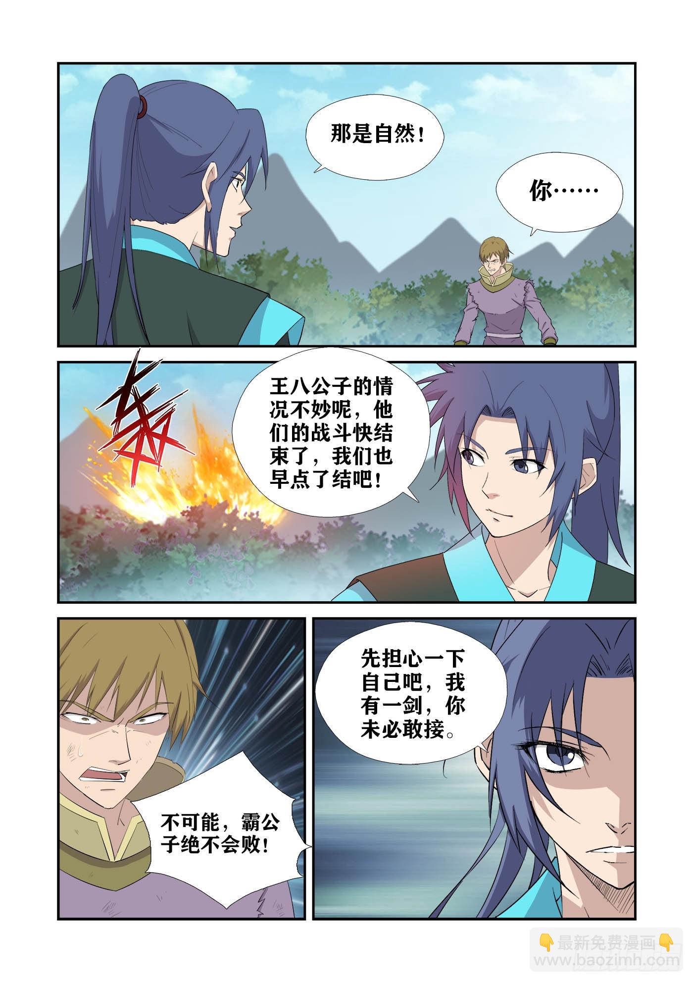 🍴剑逆苍穹 434   打苍蝇 第11页