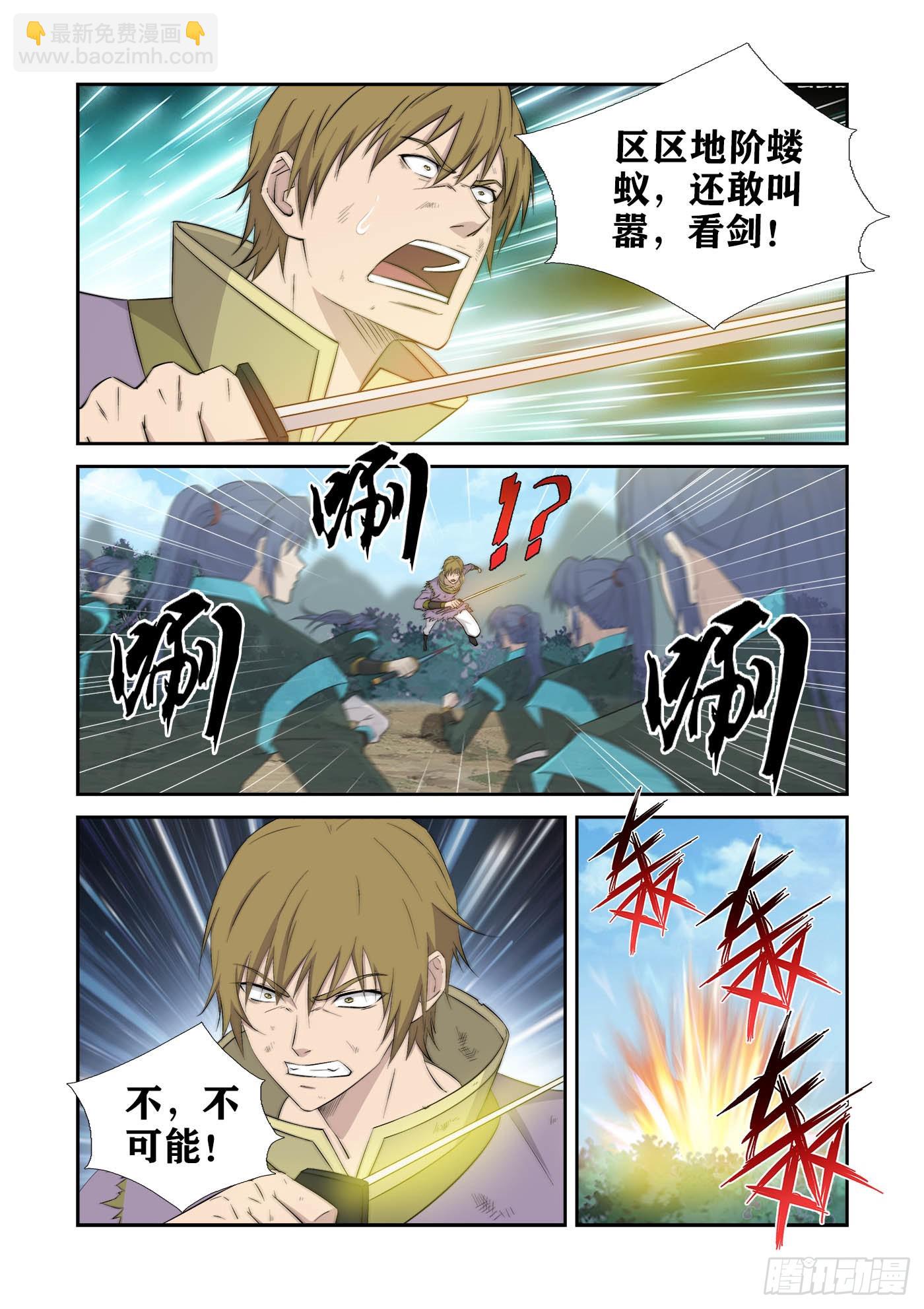 🍴剑逆苍穹 434   打苍蝇 第12页
