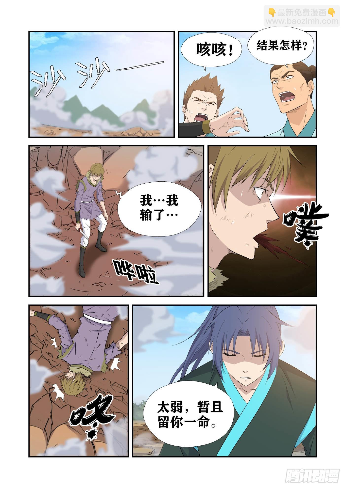 🍴剑逆苍穹 434   打苍蝇 第13页