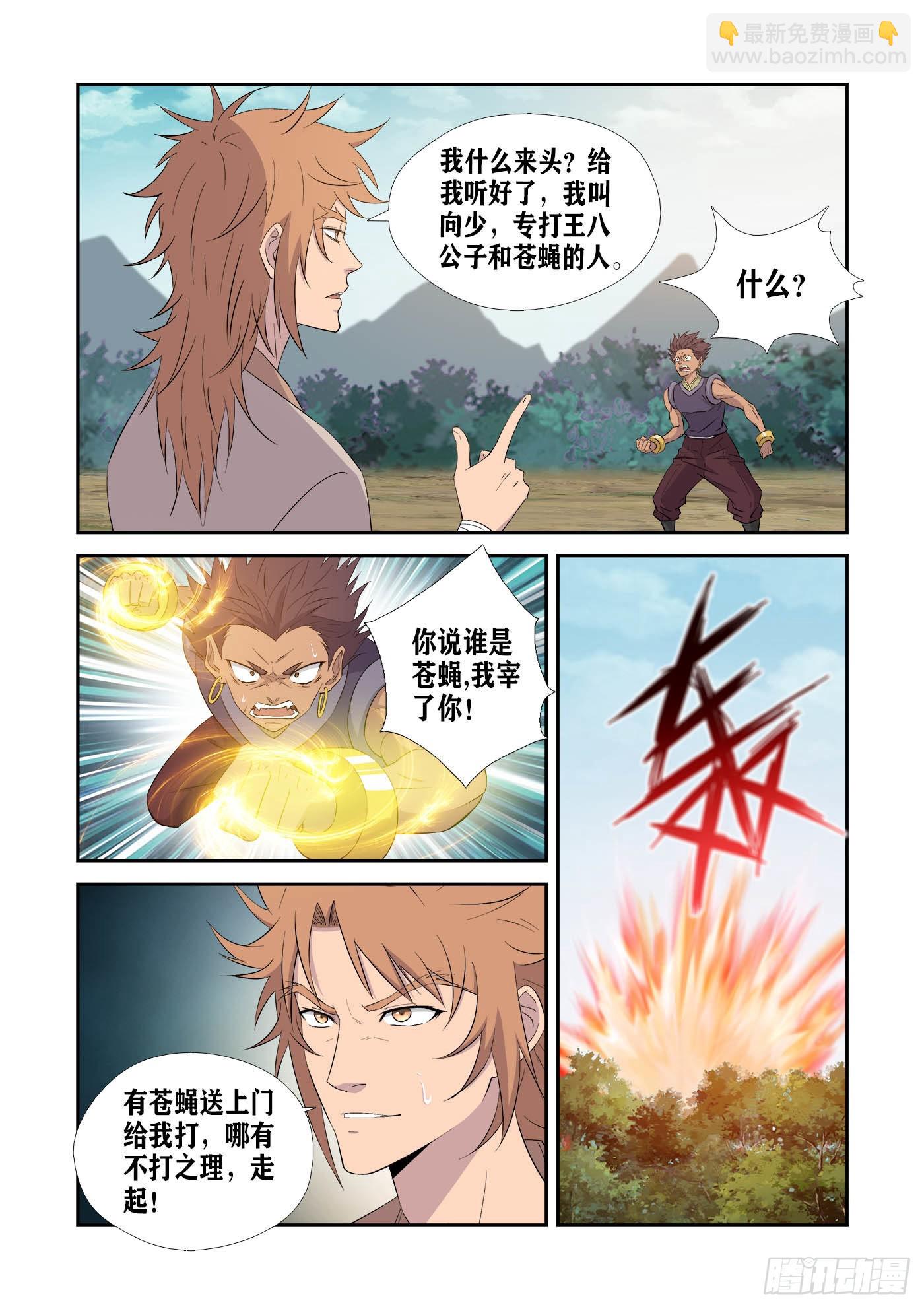 🍴剑逆苍穹 434   打苍蝇 第3页
