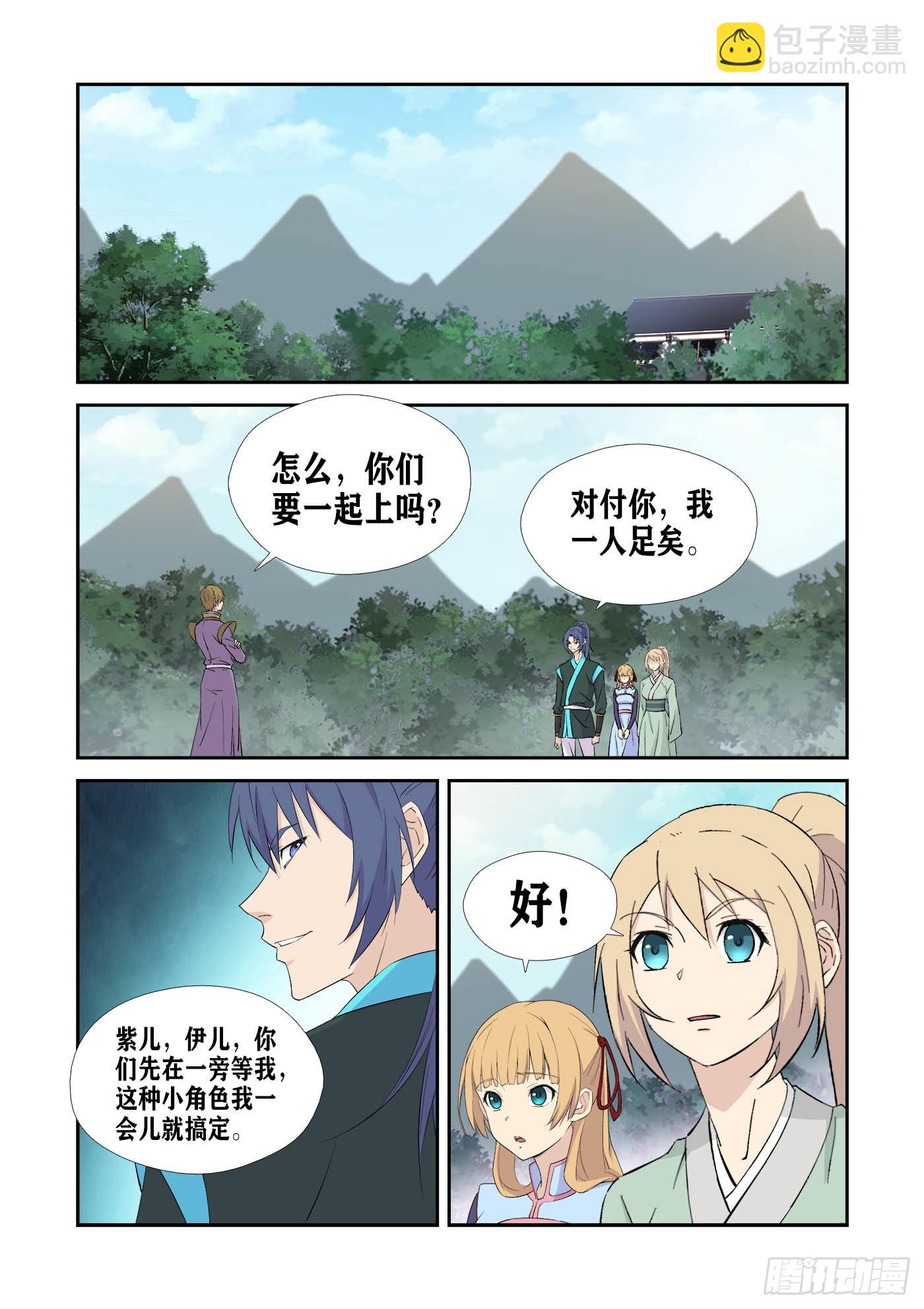 🍴剑逆苍穹 434   打苍蝇 第4页