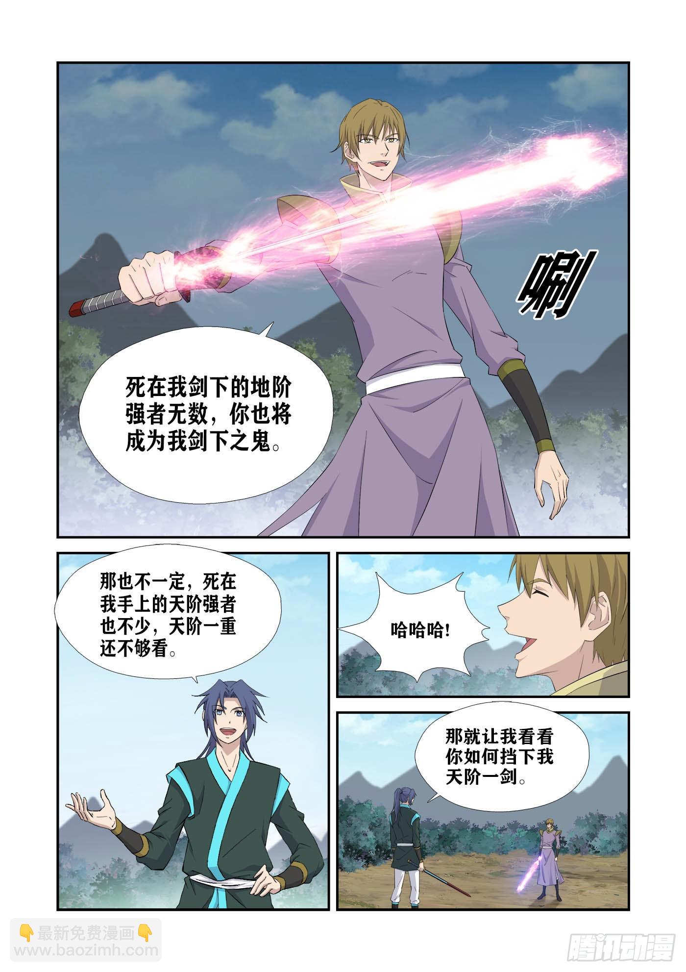 🍴剑逆苍穹 434   打苍蝇 第5页