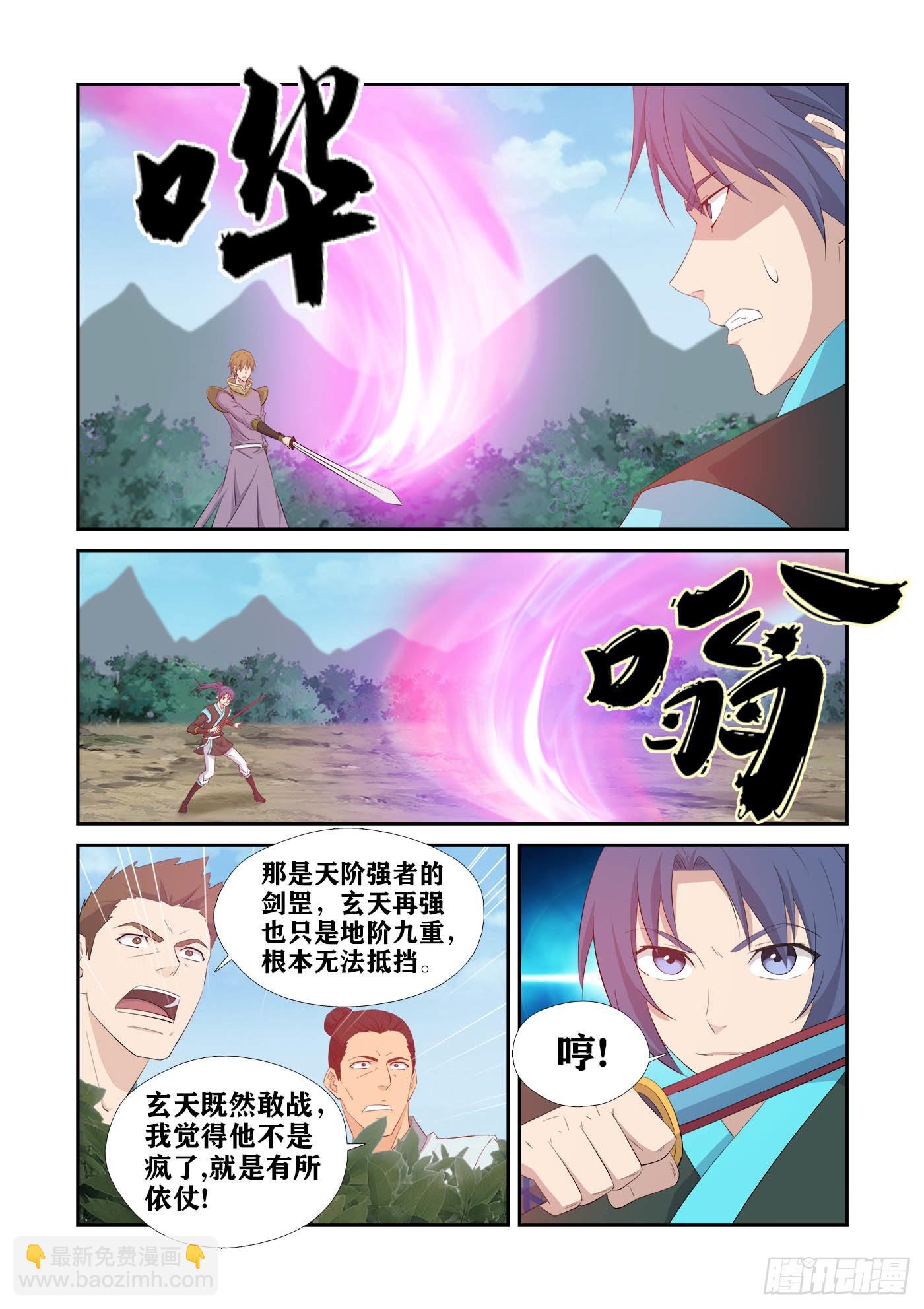🍴剑逆苍穹 434   打苍蝇 第6页