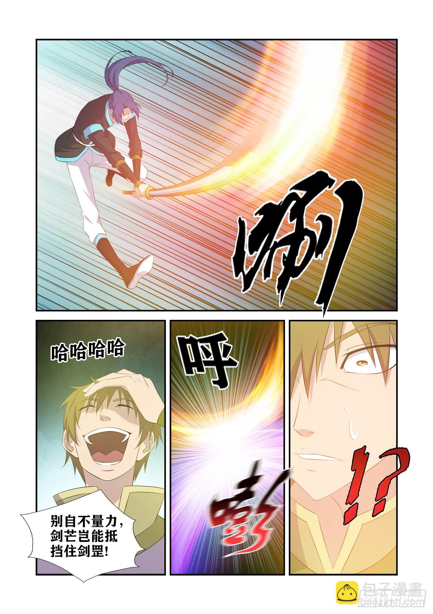 🍴剑逆苍穹 434   打苍蝇 第7页