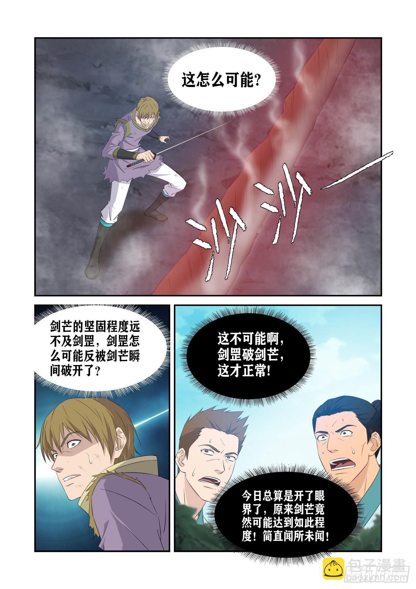 🍴剑逆苍穹 434   打苍蝇 第9页