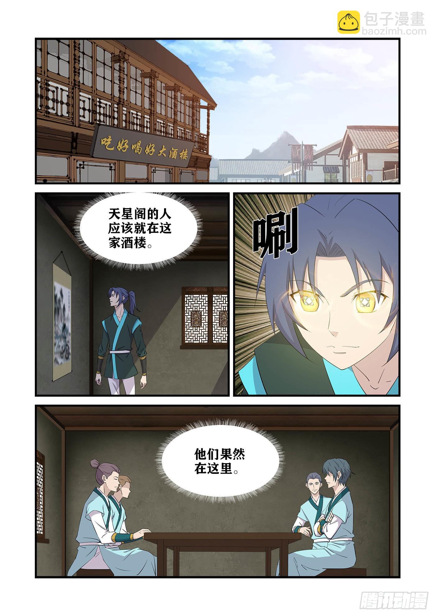 🍴剑逆苍穹 436   又遇仇敌 第10页