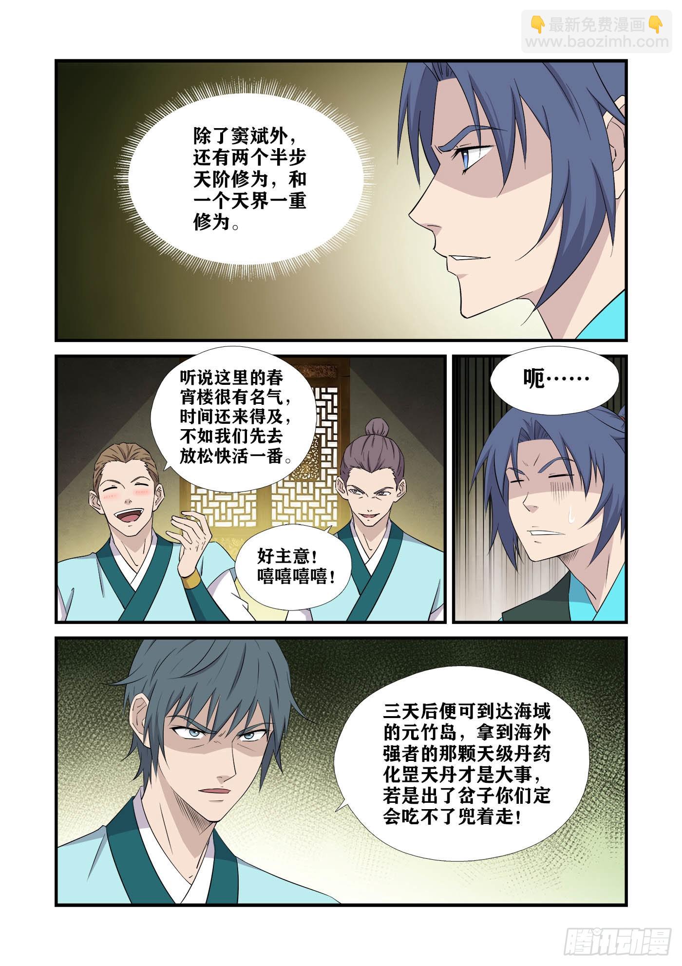 🍴剑逆苍穹 436   又遇仇敌 第11页