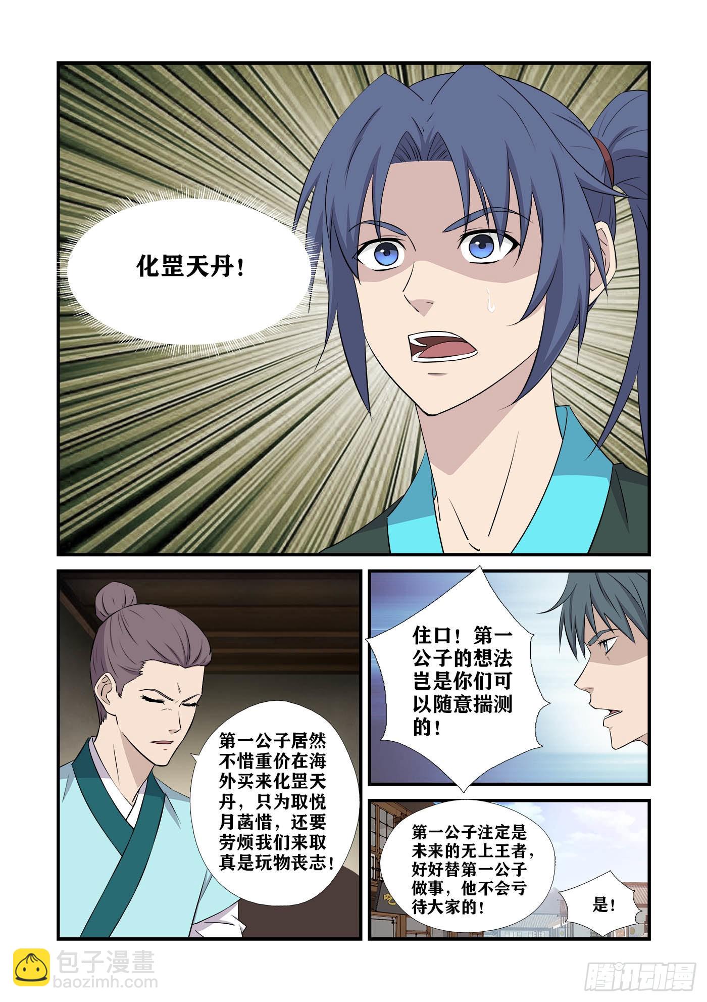 🍴剑逆苍穹 436   又遇仇敌 第12页