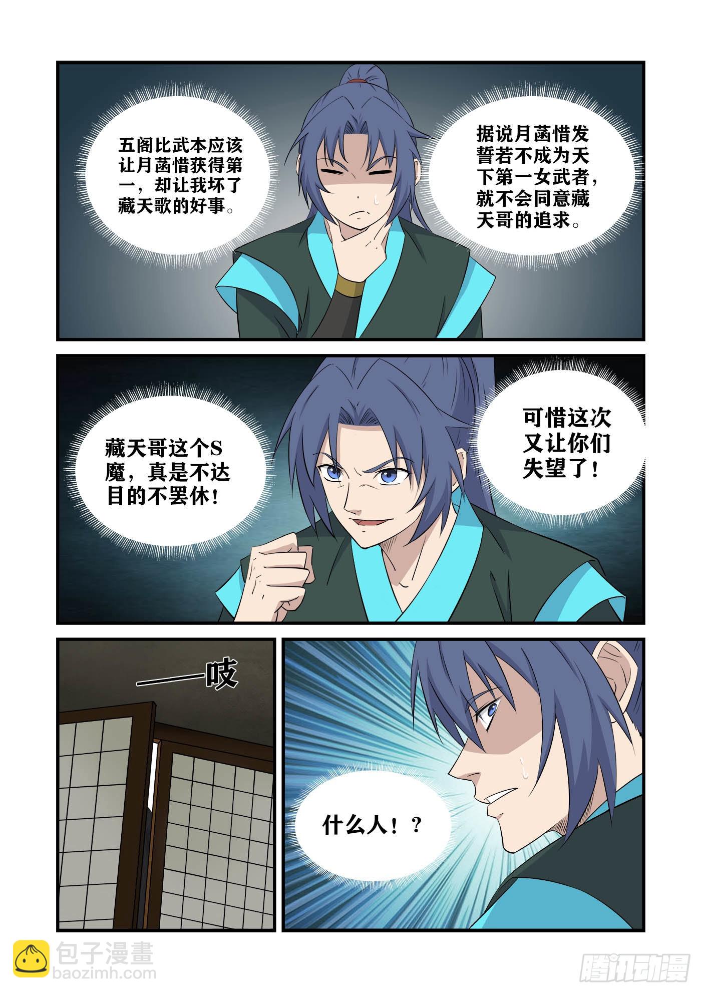 🍴剑逆苍穹 436   又遇仇敌 第13页