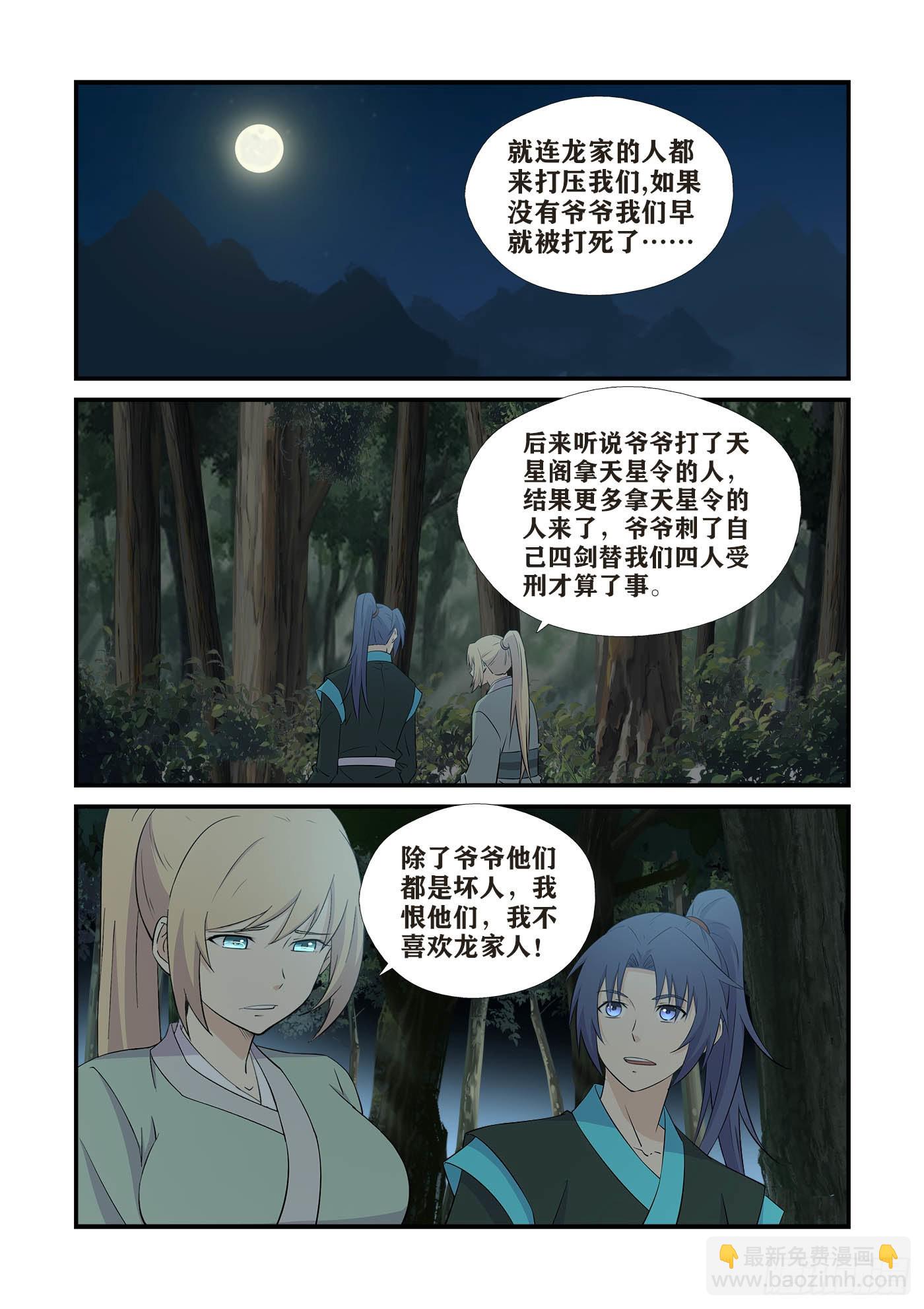 🍴剑逆苍穹 436   又遇仇敌 第2页