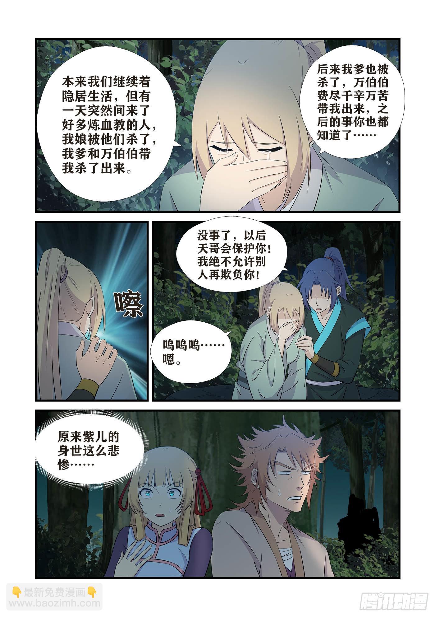 🍴剑逆苍穹 436   又遇仇敌 第3页