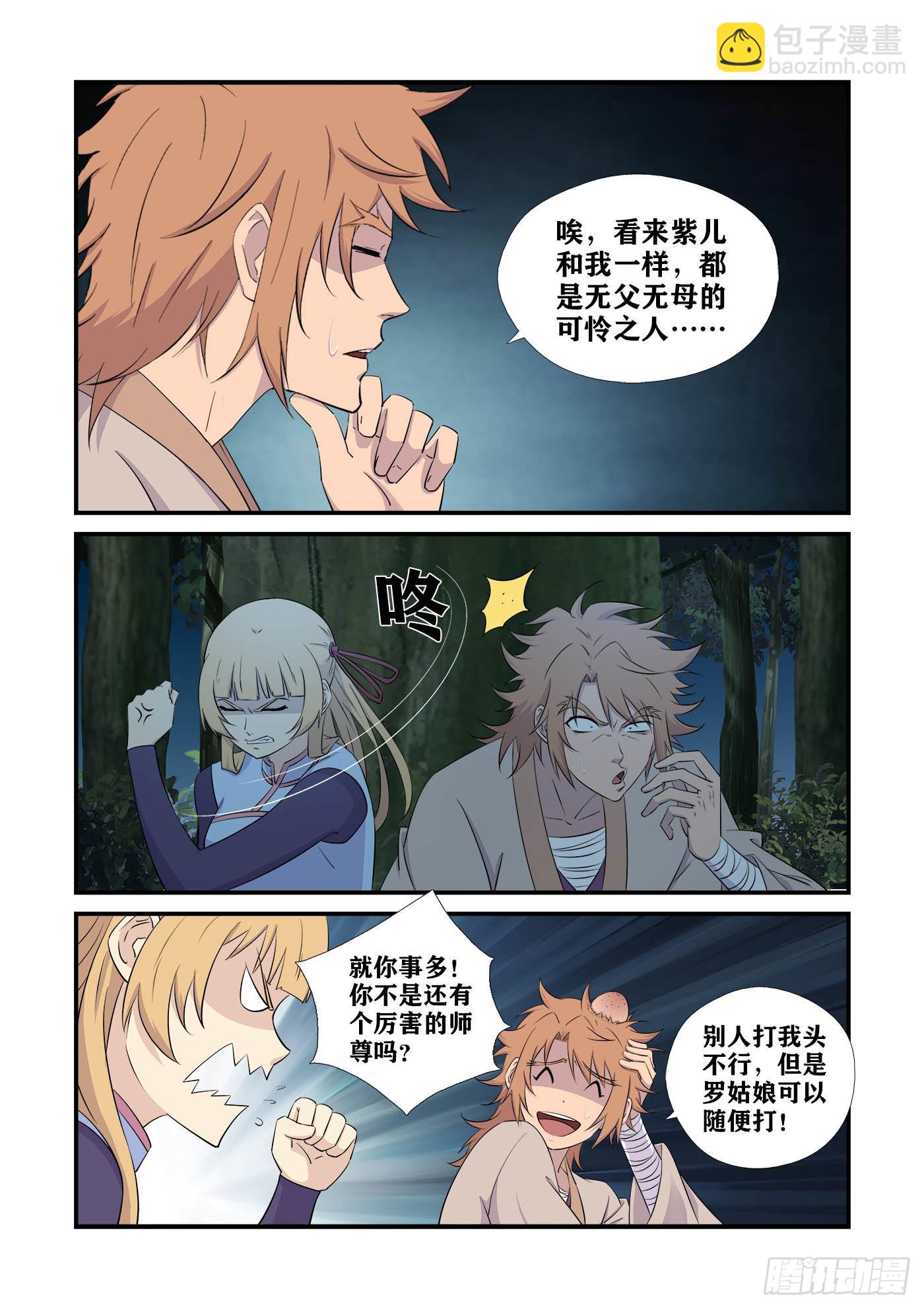 🍴剑逆苍穹 436   又遇仇敌 第4页