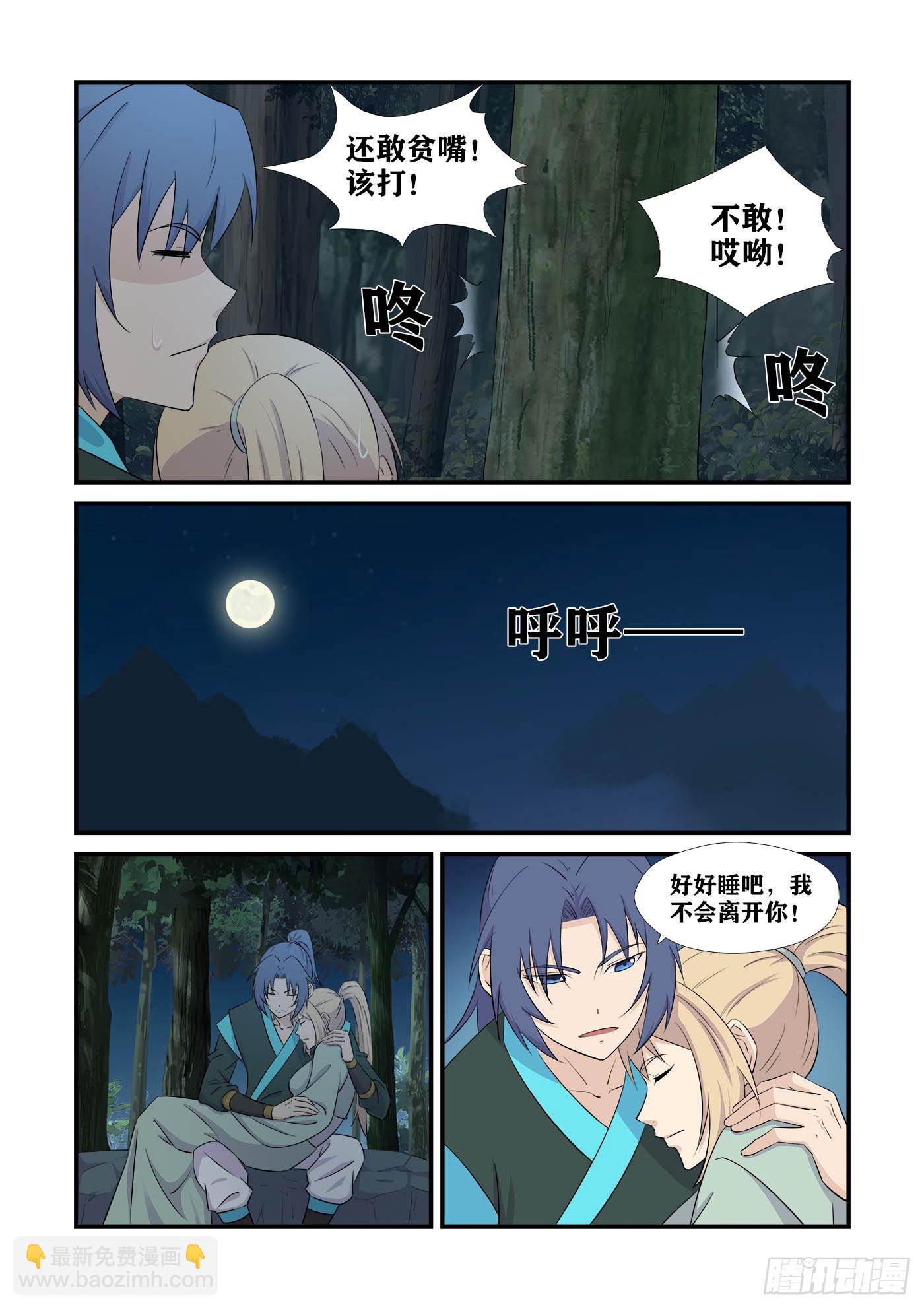 🍴剑逆苍穹 436   又遇仇敌 第5页
