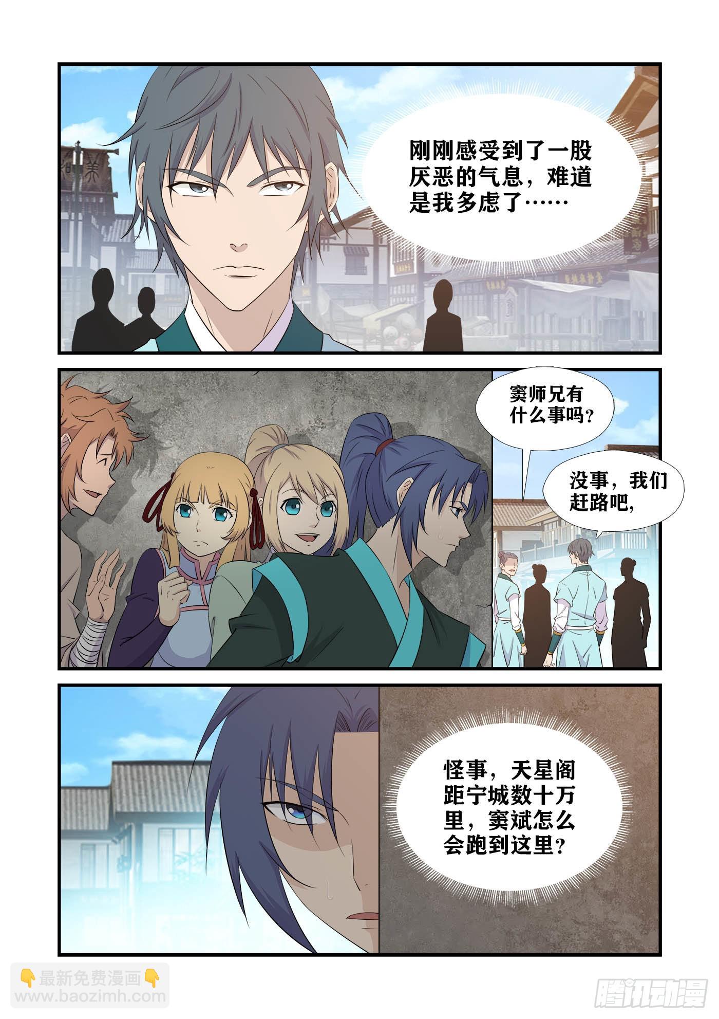 🍴剑逆苍穹 436   又遇仇敌 第7页
