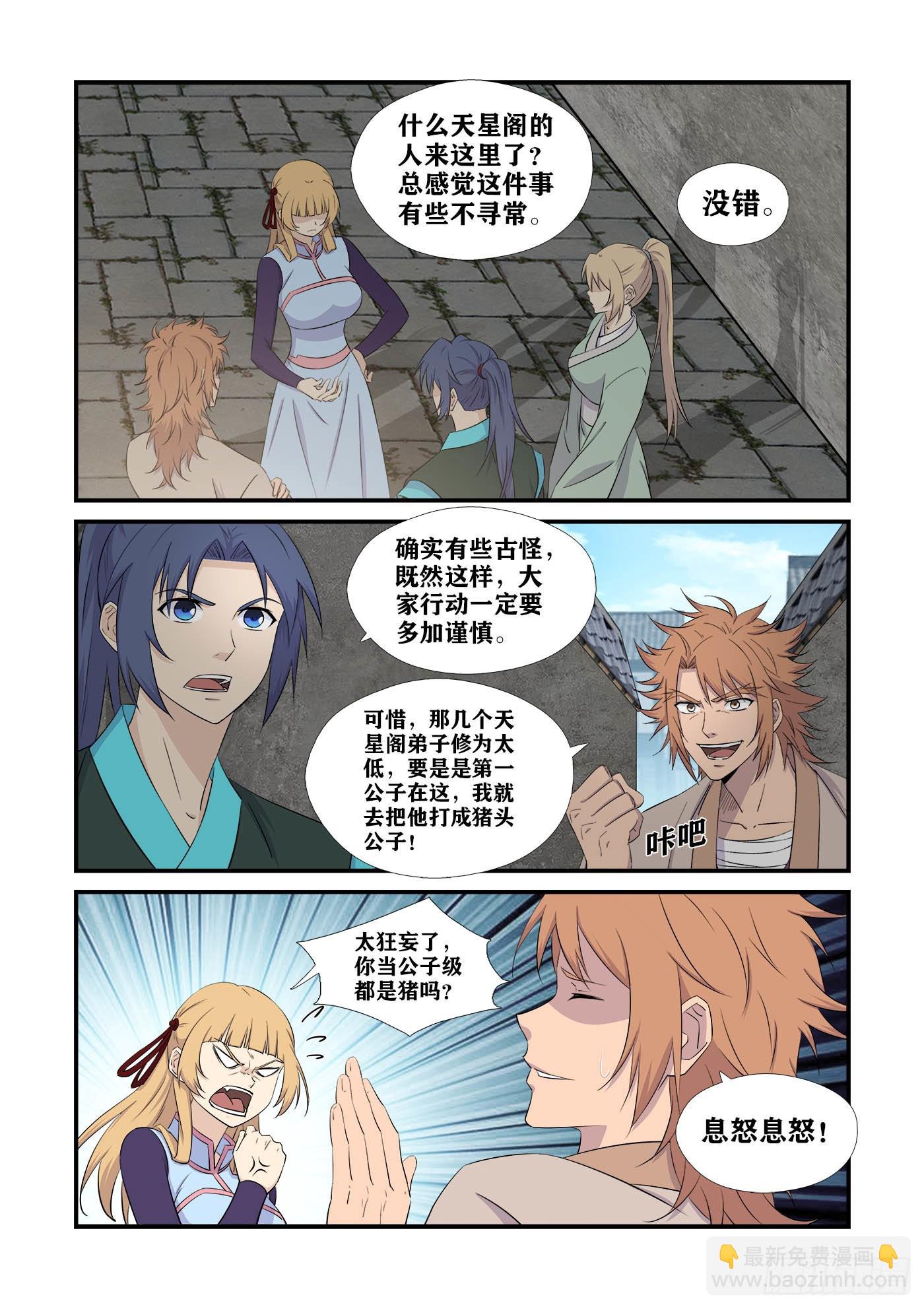 🍴剑逆苍穹 436   又遇仇敌 第8页