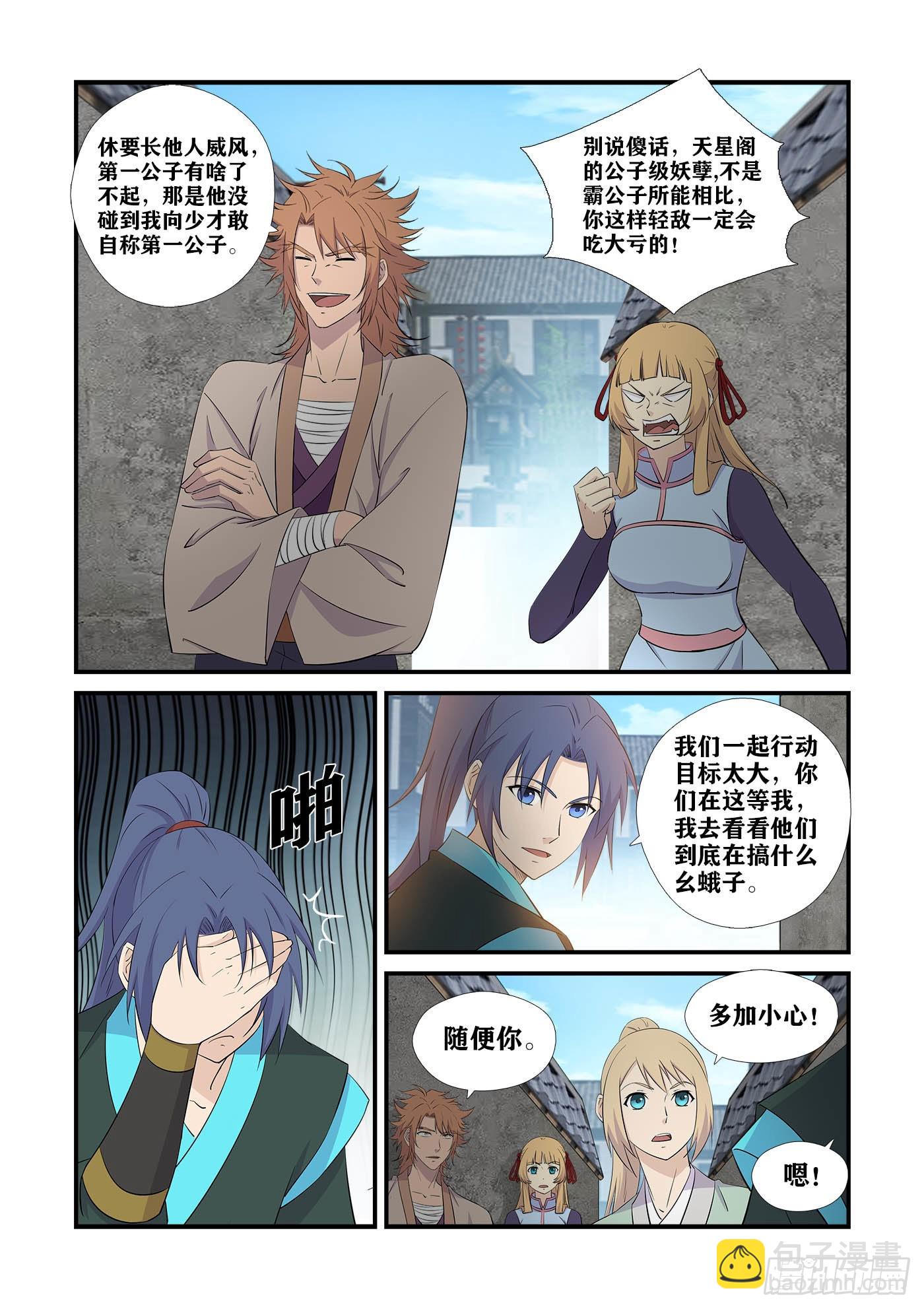 🍴剑逆苍穹 436   又遇仇敌 第9页