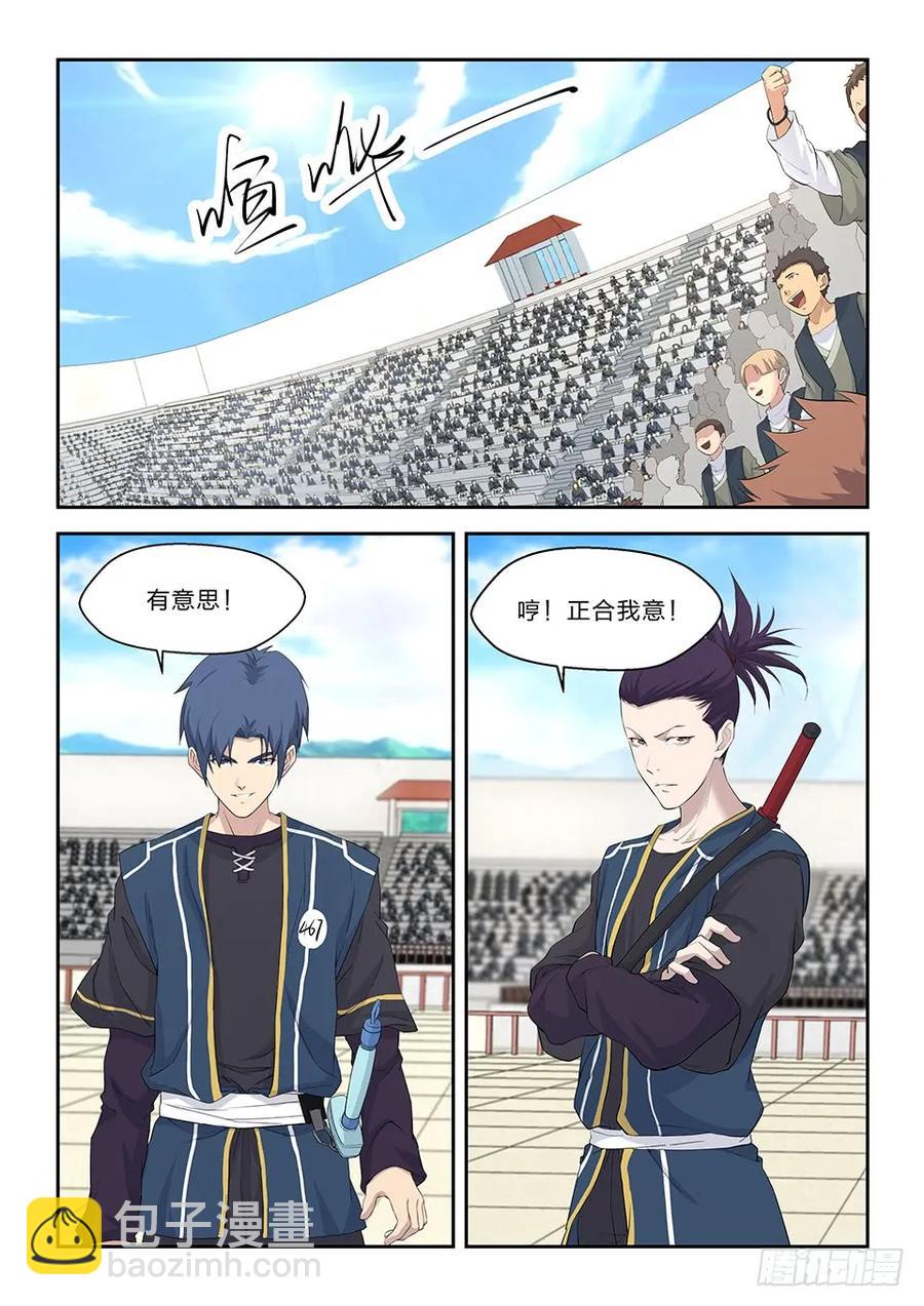 🍴剑逆苍穹 四十四 以快破妖 第10页