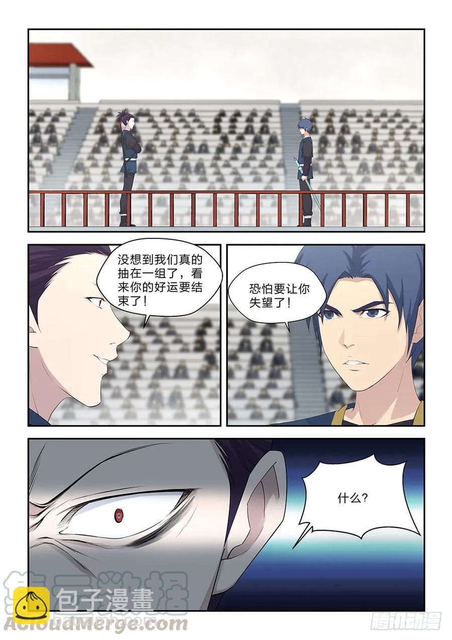 🍴剑逆苍穹 四十四 以快破妖 第11页
