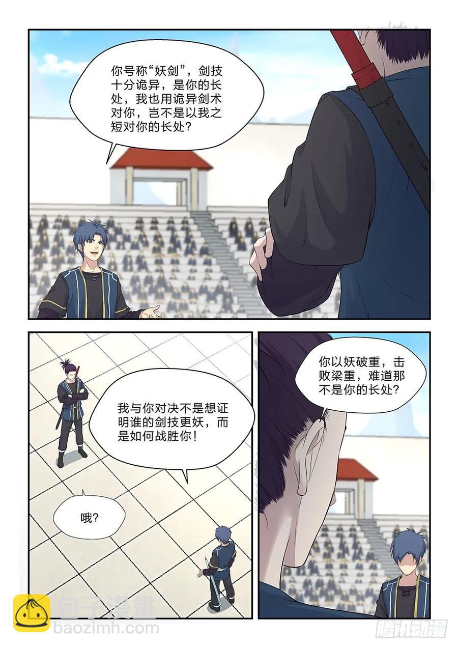 🍴剑逆苍穹 四十四 以快破妖 第12页