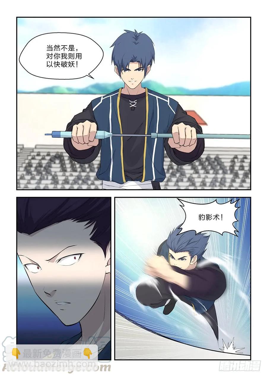 🍴剑逆苍穹 四十四 以快破妖 第13页