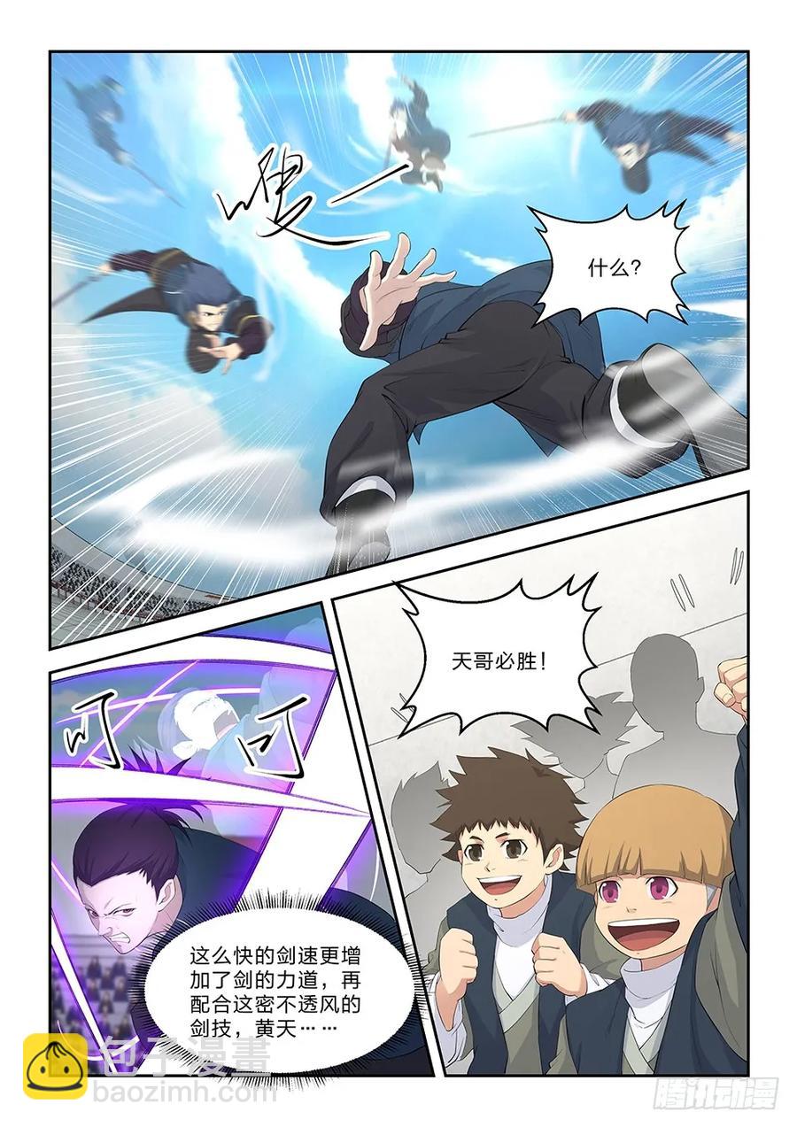 🍴剑逆苍穹 四十四 以快破妖 第14页