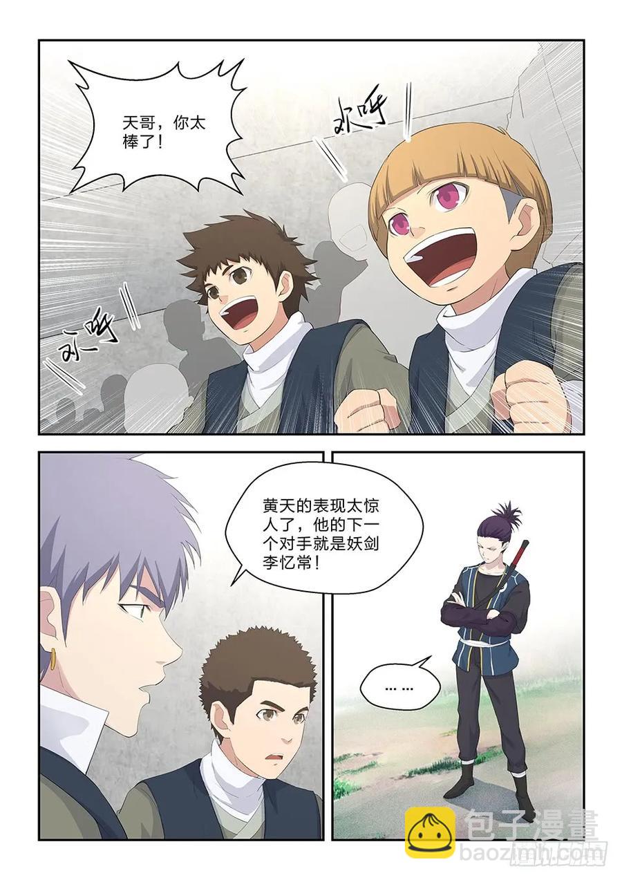 🍴剑逆苍穹 四十四 以快破妖 第4页