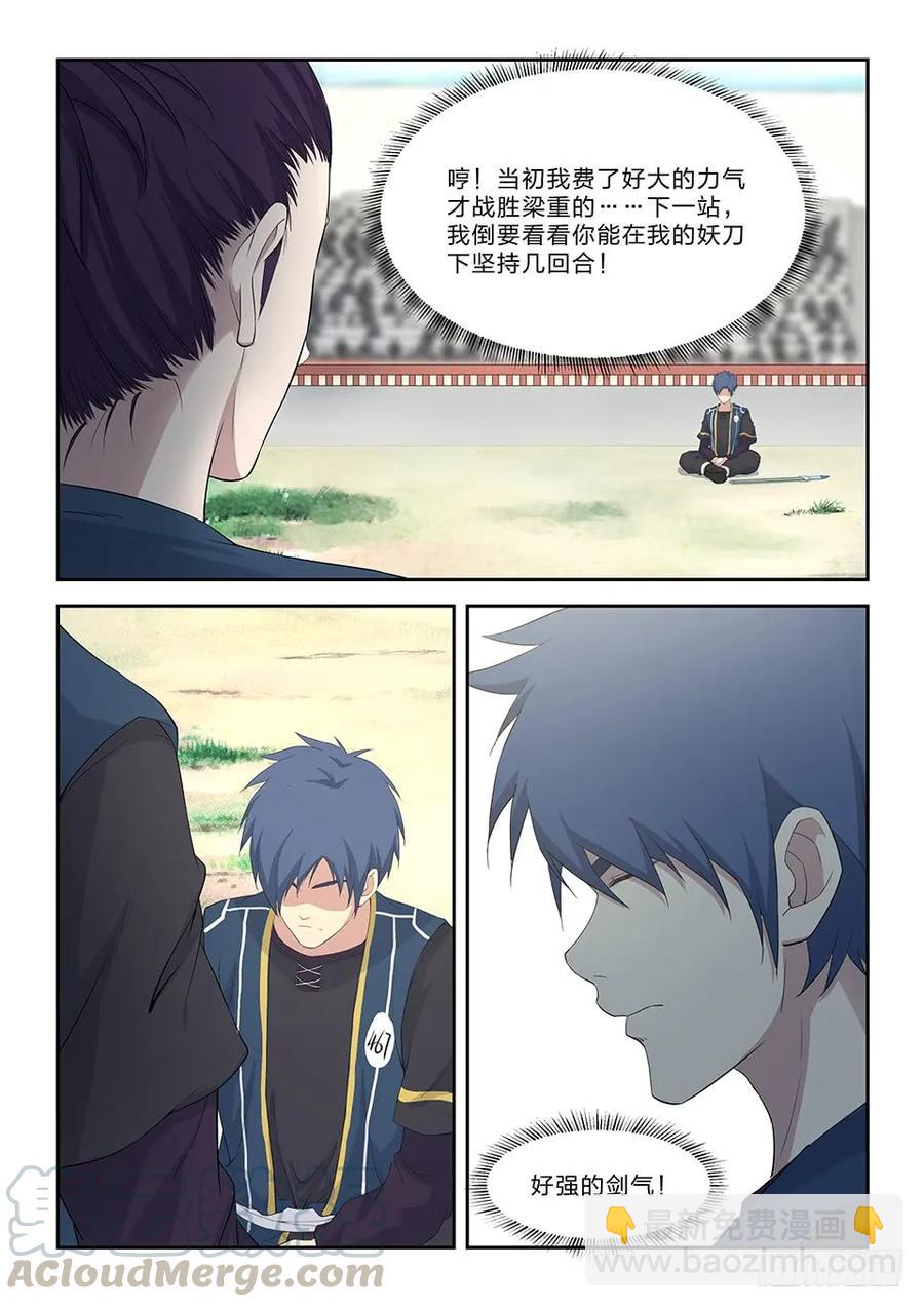 🍴剑逆苍穹 四十四 以快破妖 第5页