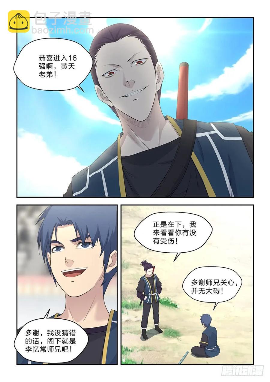 🍴剑逆苍穹 四十四 以快破妖 第6页