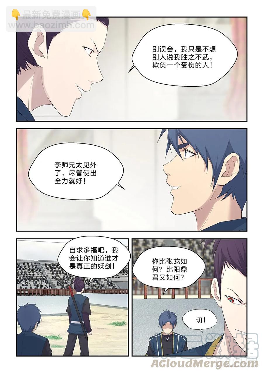 🍴剑逆苍穹 四十四 以快破妖 第7页