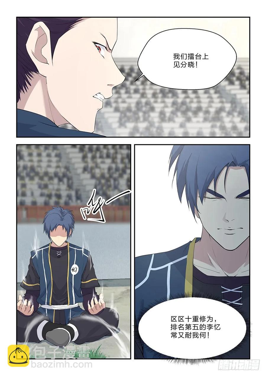 🍴剑逆苍穹 四十四 以快破妖 第8页