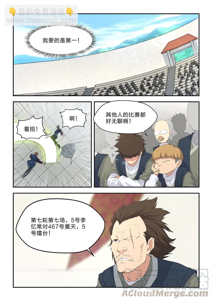 🍴剑逆苍穹 四十四 以快破妖 第9页