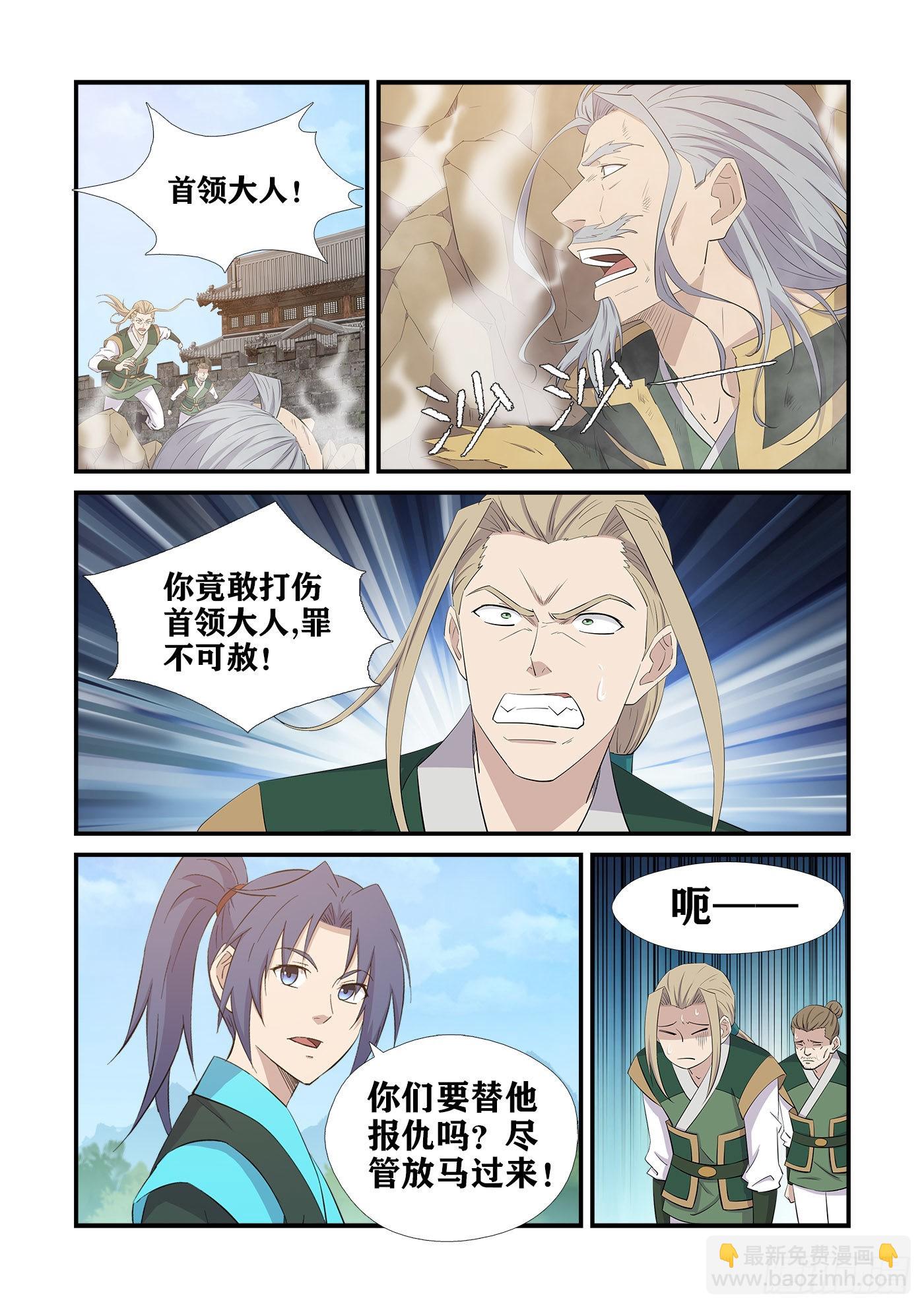 🍴剑逆苍穹 438   打进龙家 第11页
