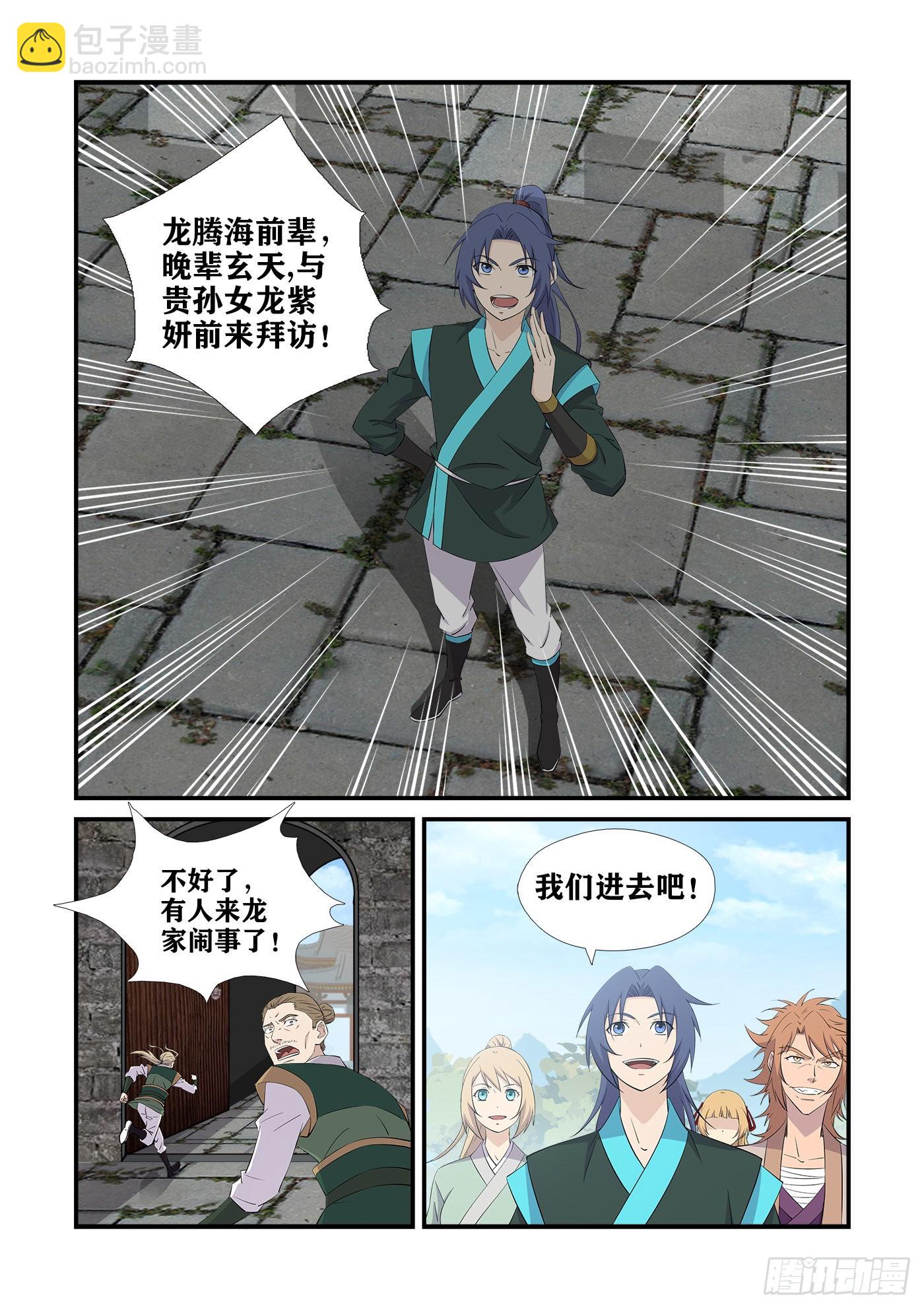 🍴剑逆苍穹 438   打进龙家 第12页