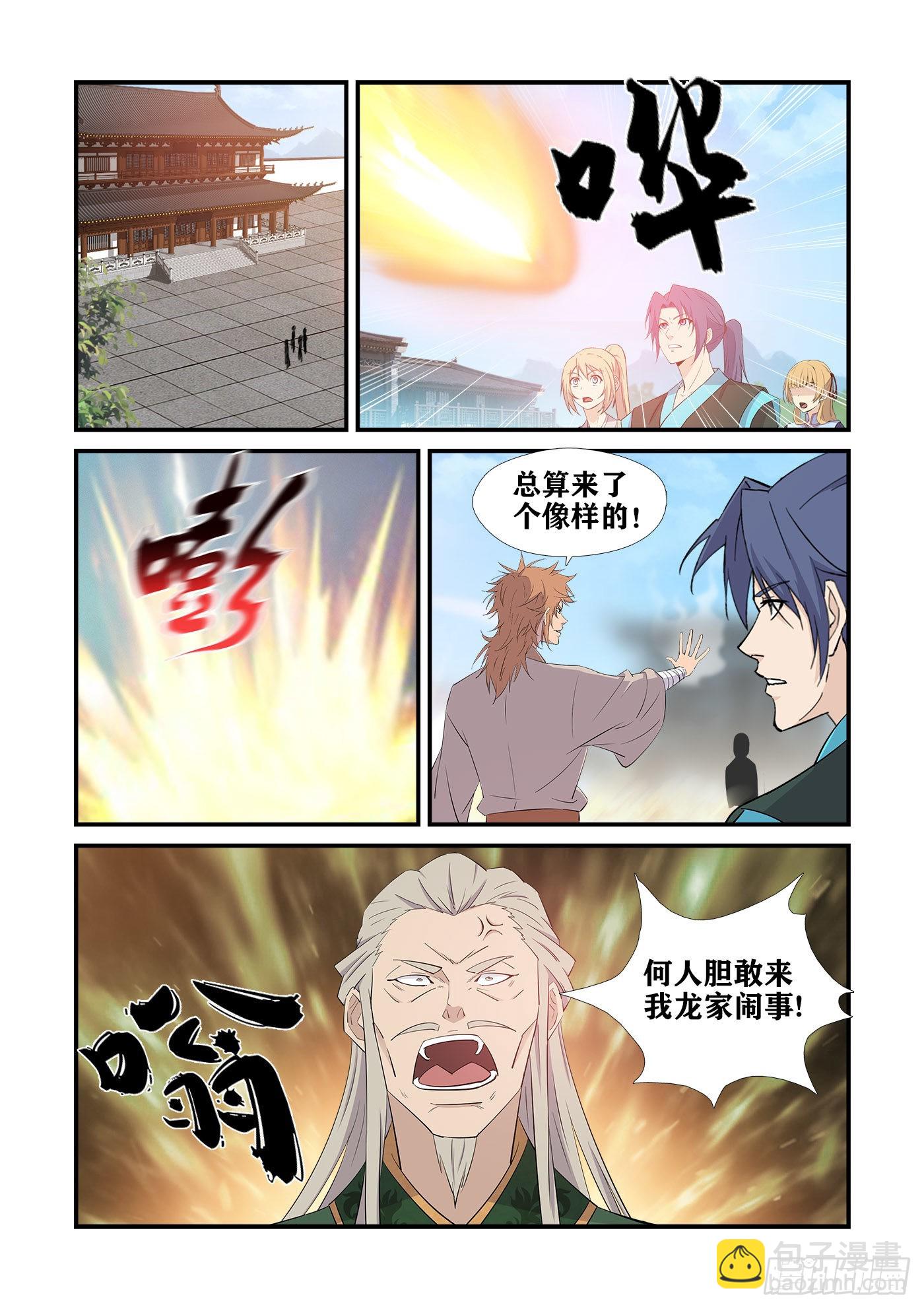 🍴剑逆苍穹 438   打进龙家 第13页