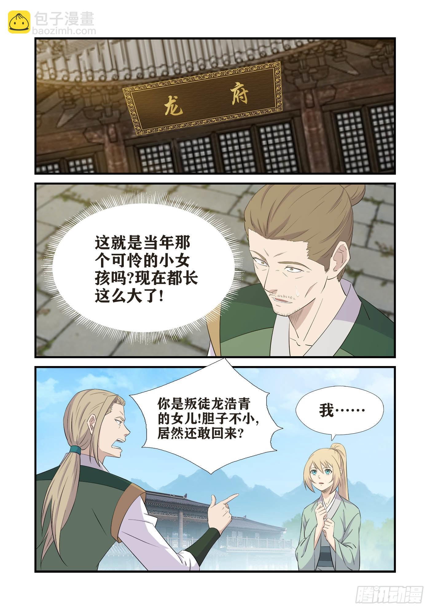 🍴剑逆苍穹 438   打进龙家 第2页