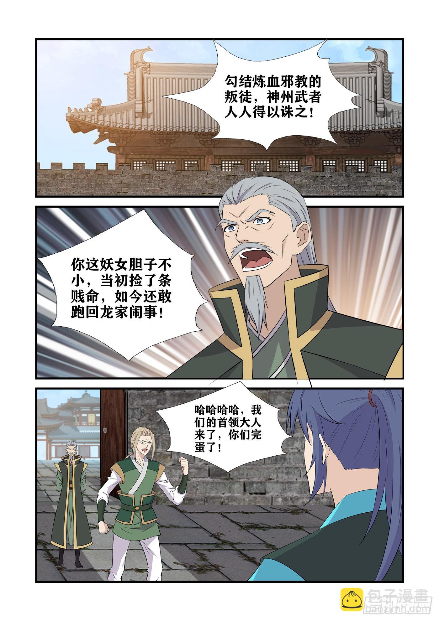 🍴剑逆苍穹 438   打进龙家 第6页
