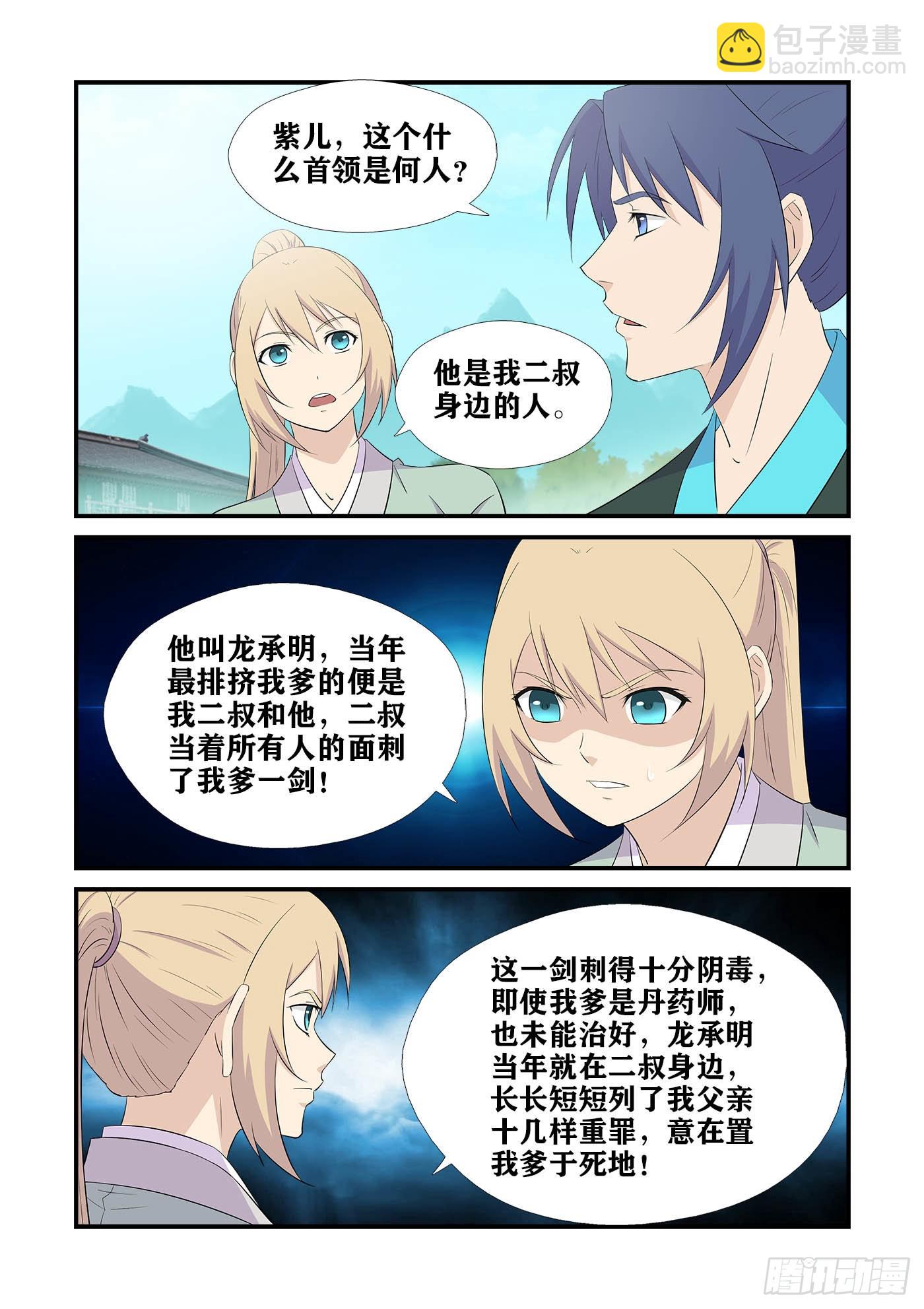 🍴剑逆苍穹 438   打进龙家 第7页