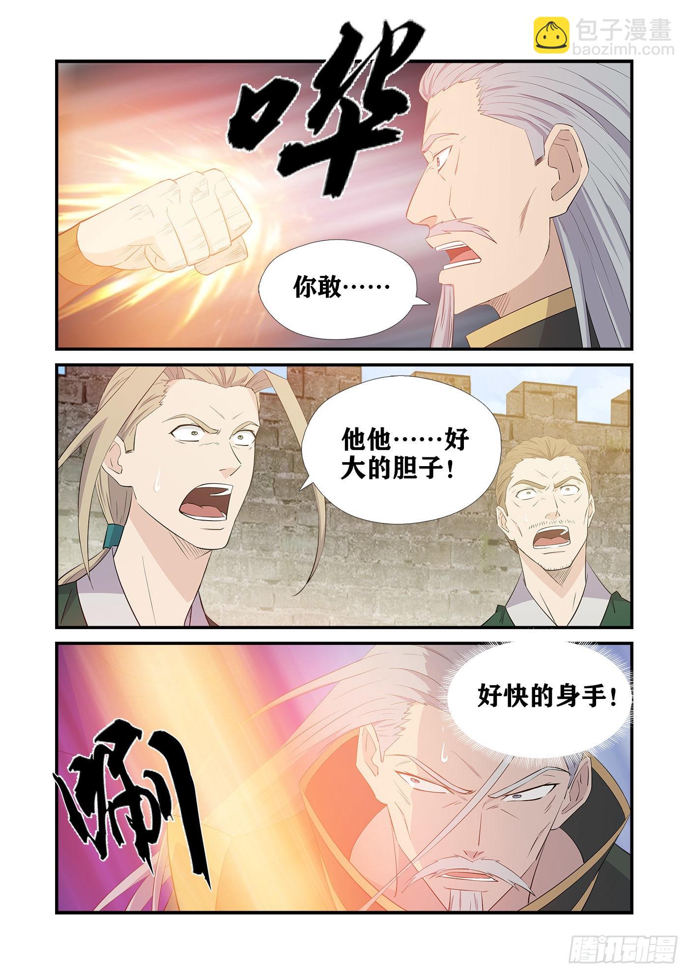 🍴剑逆苍穹 438   打进龙家 第9页